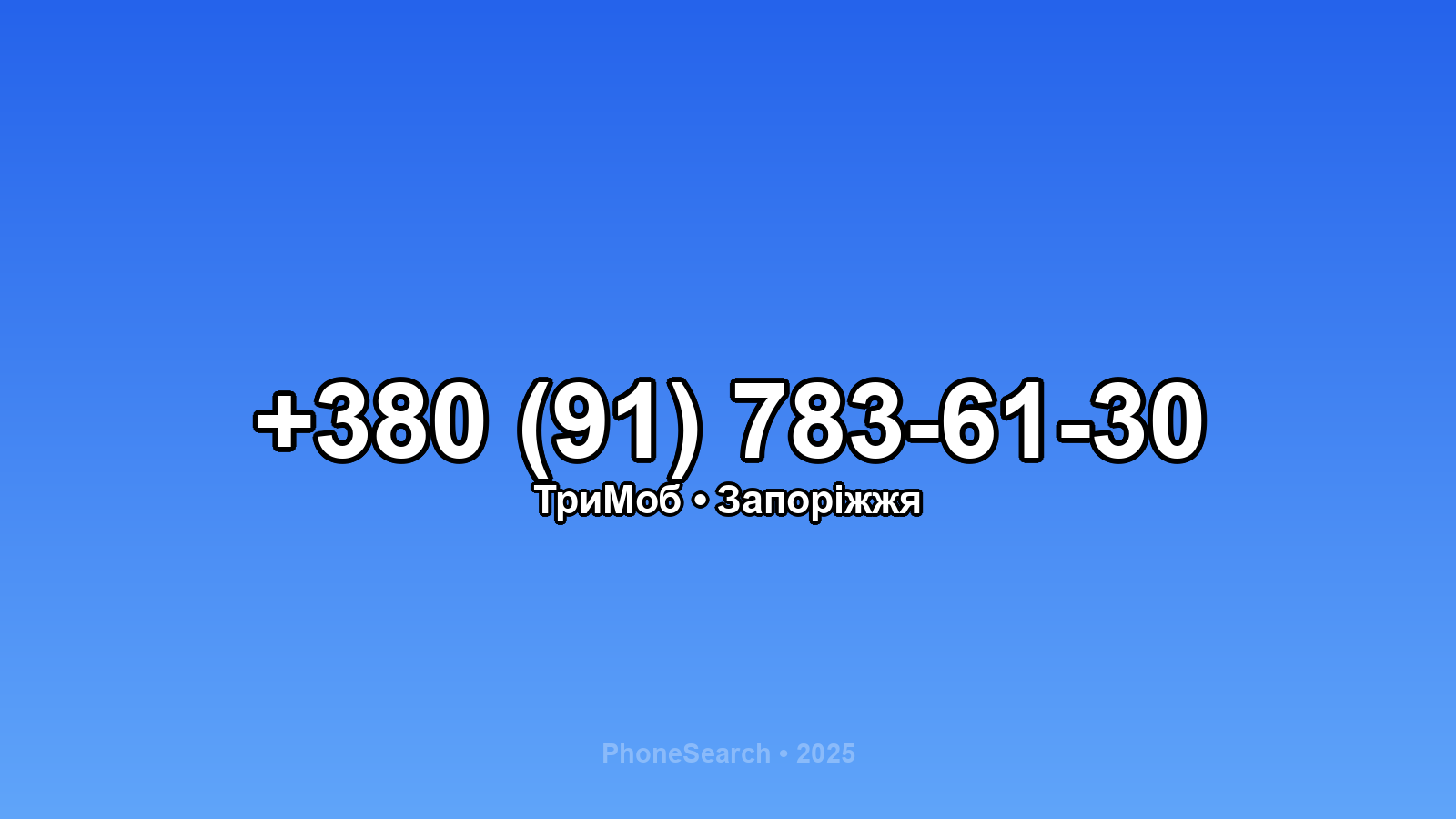 Номер +380 (91) 783-61-30 - вариант 2
