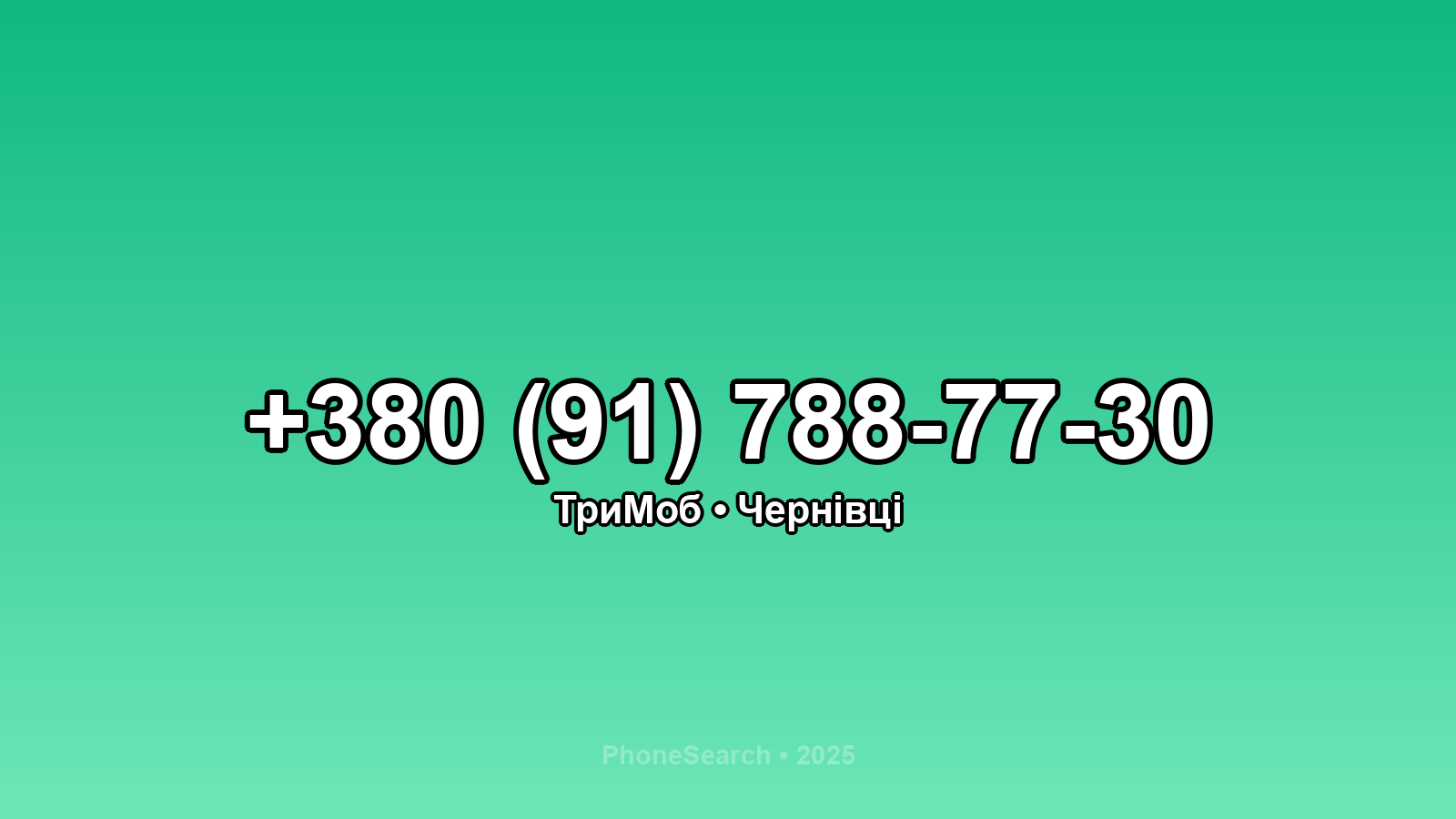 Номер +380 (91) 788-77-30 - вариант 1