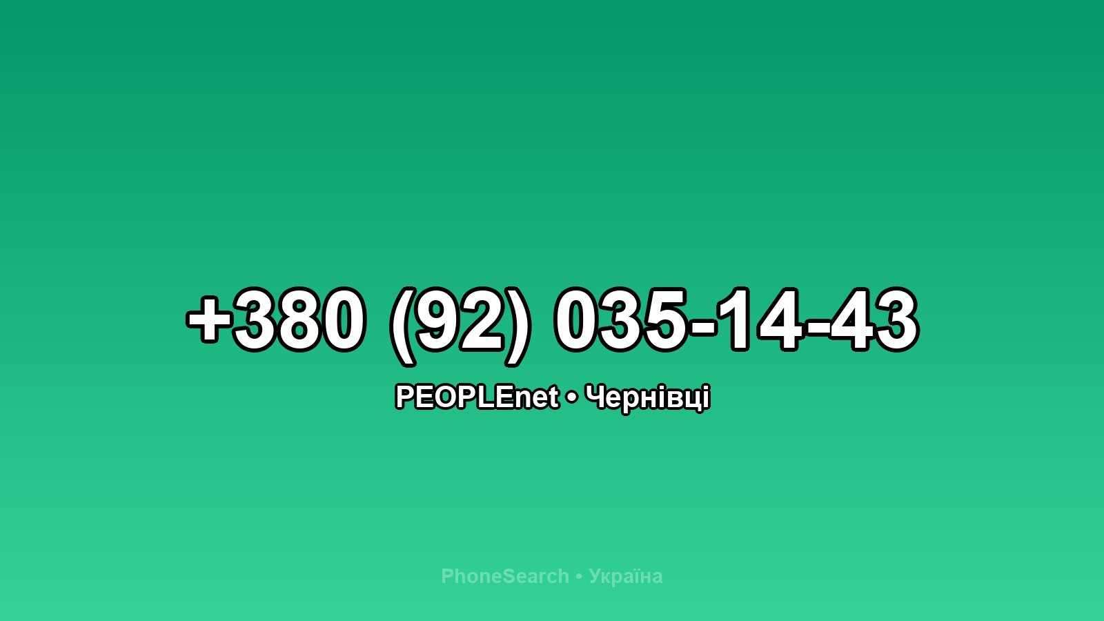 Номер +380 (92) 035-14-43 - вариант 2