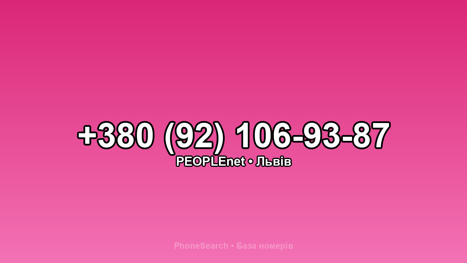 Номер +380 (92) 106-93-87 - вариант 2