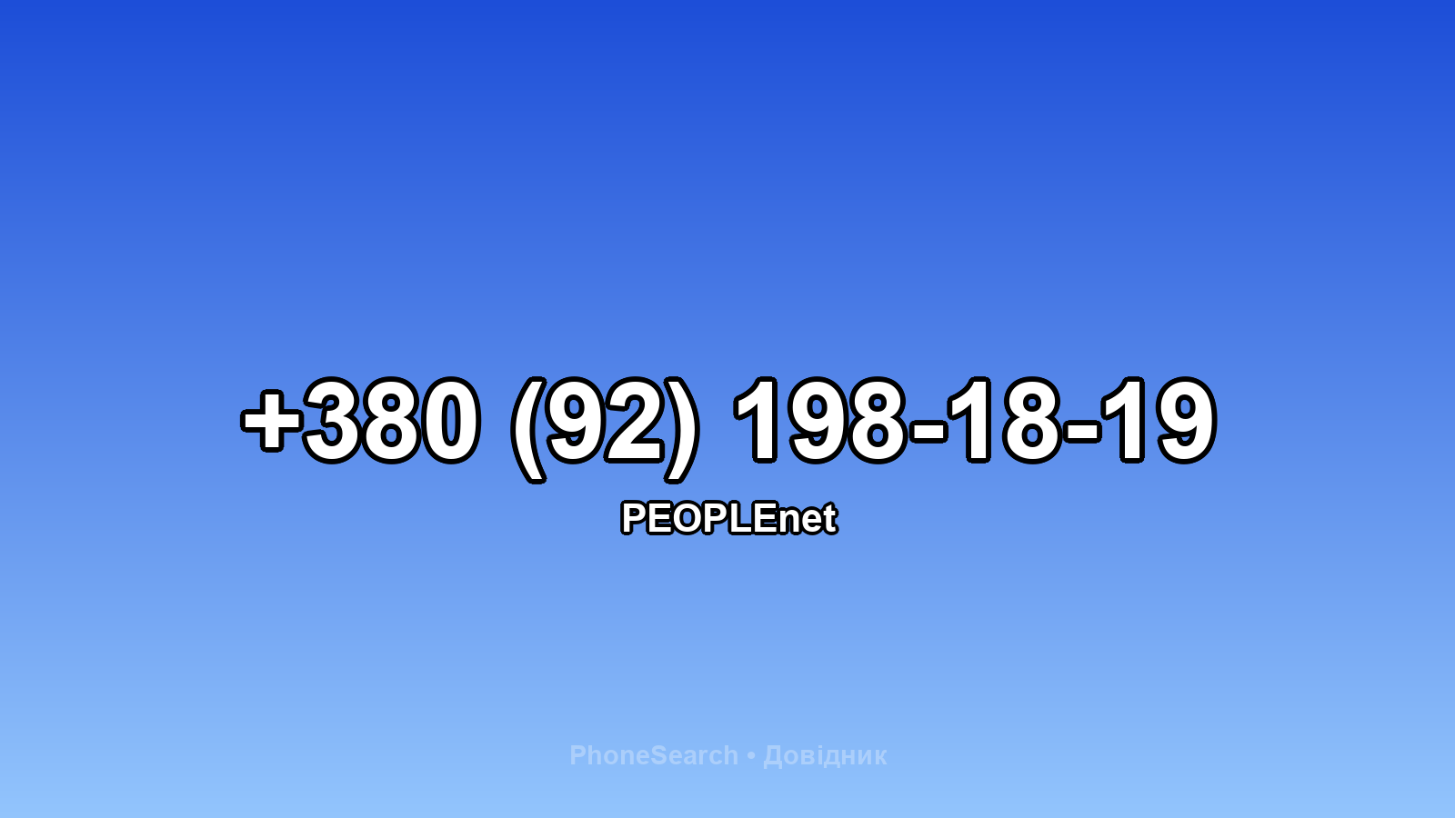 Номер +380 (92) 198-18-19 - вариант 1