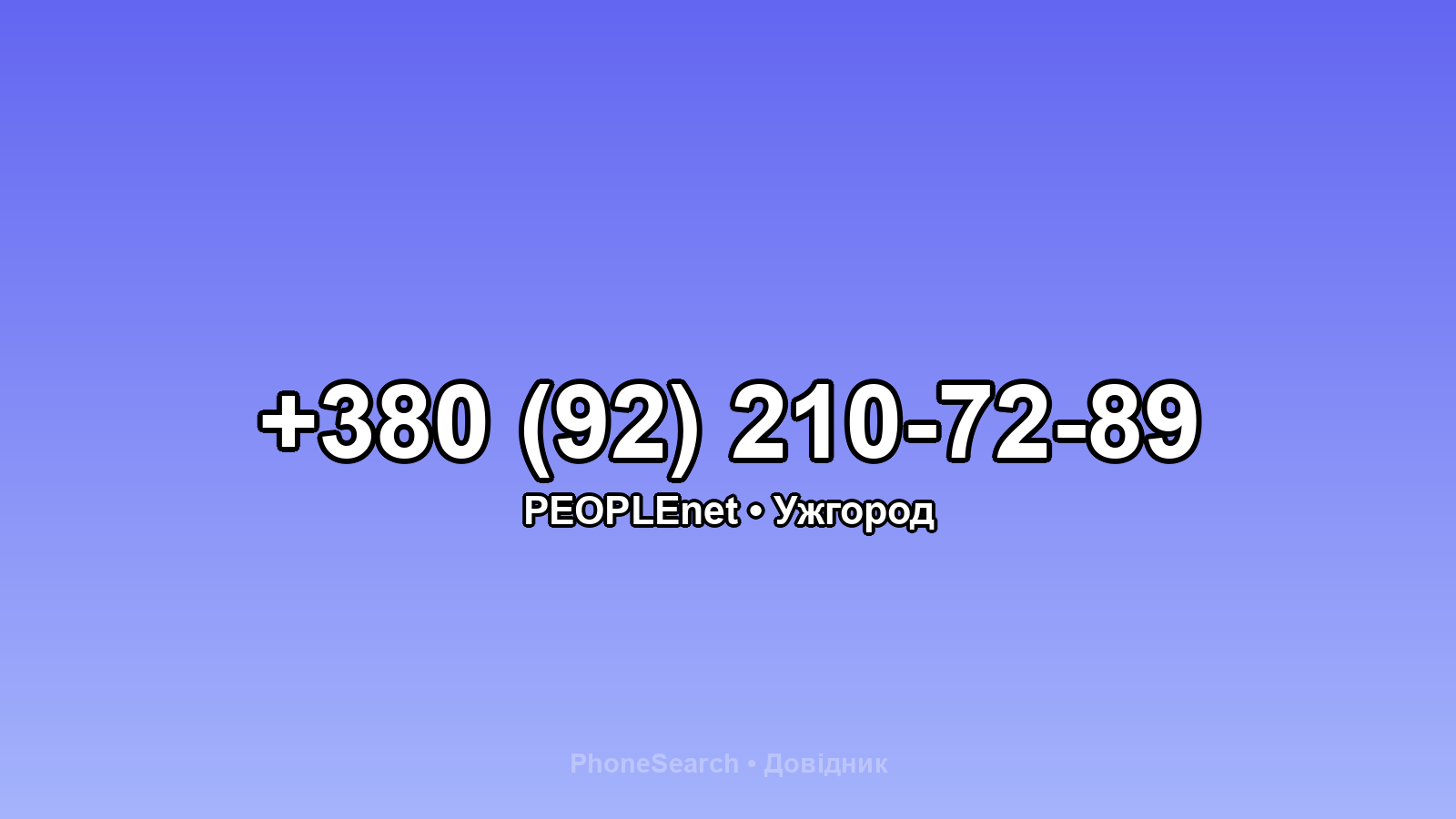 Номер +380 (92) 210-72-89 - вариант 2