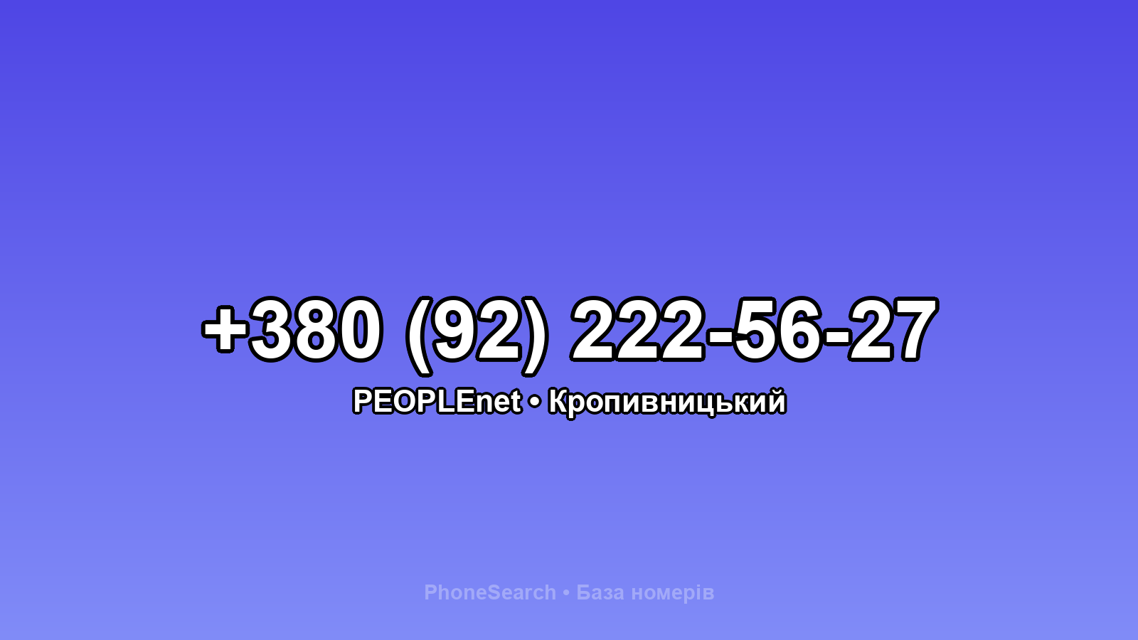 Номер +380 (92) 222-56-27 - вариант 1