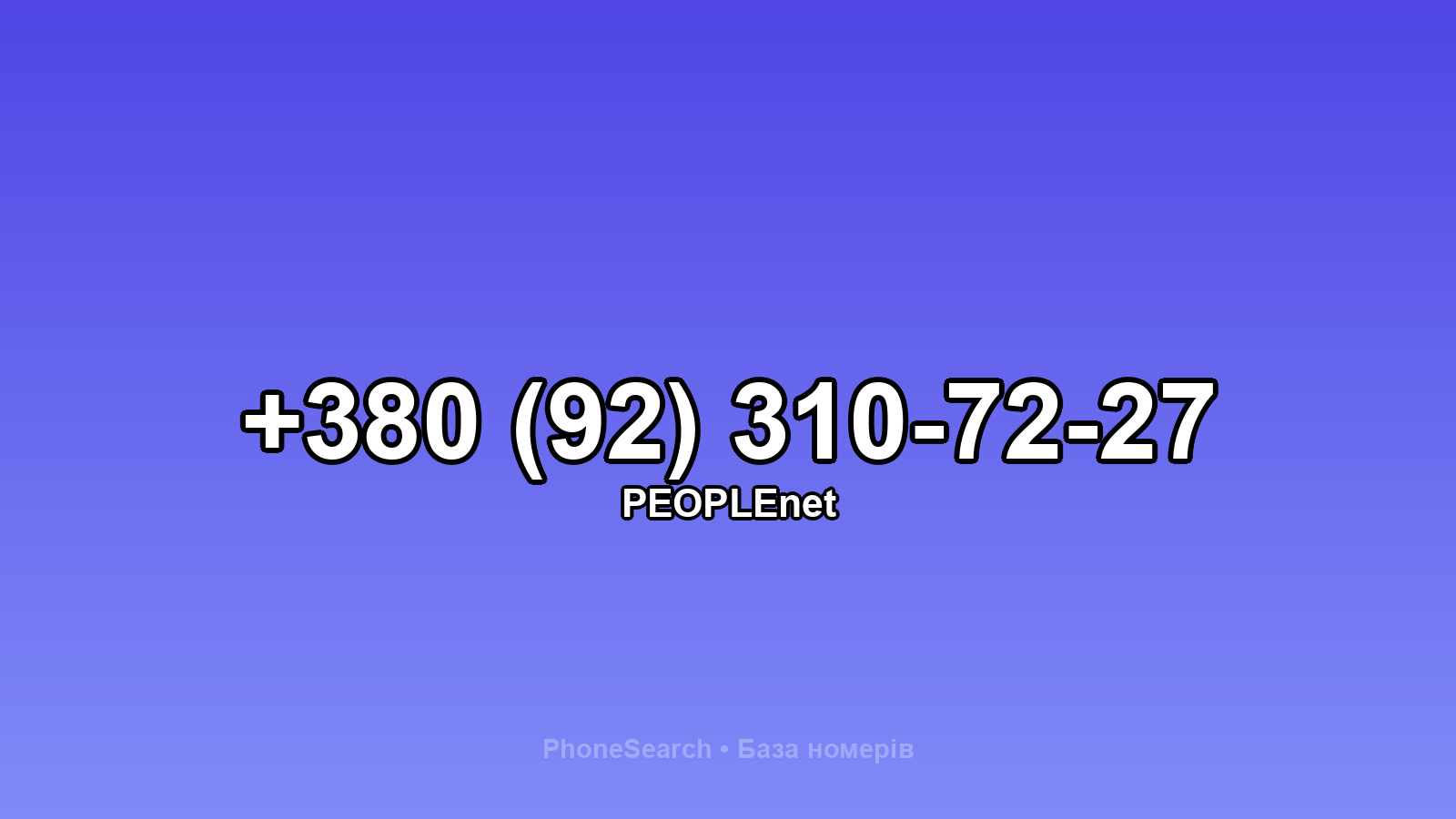 Номер +380 (92) 310-72-27 - вариант 1