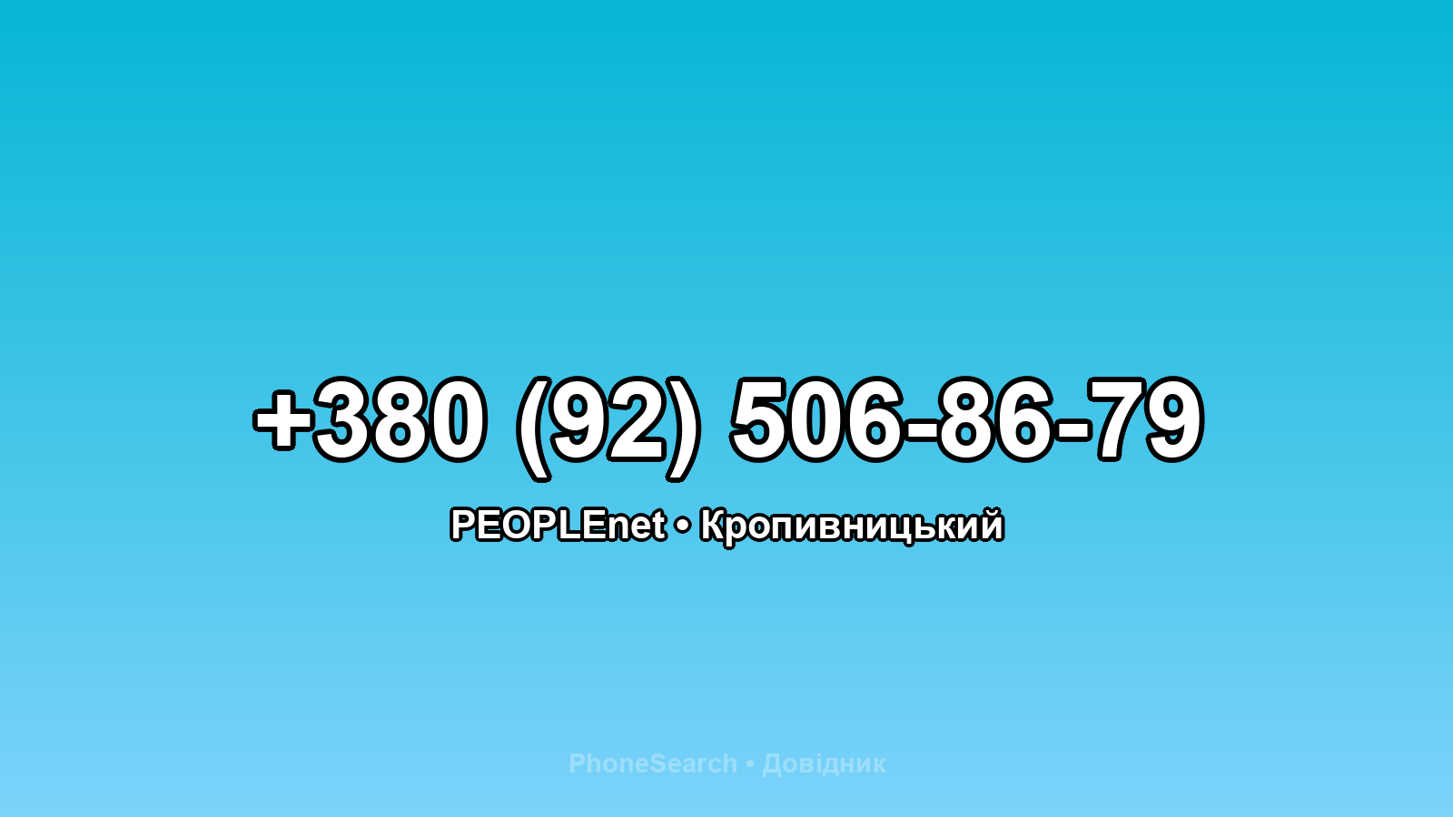 Номер +380 (92) 506-86-79 - вариант 1