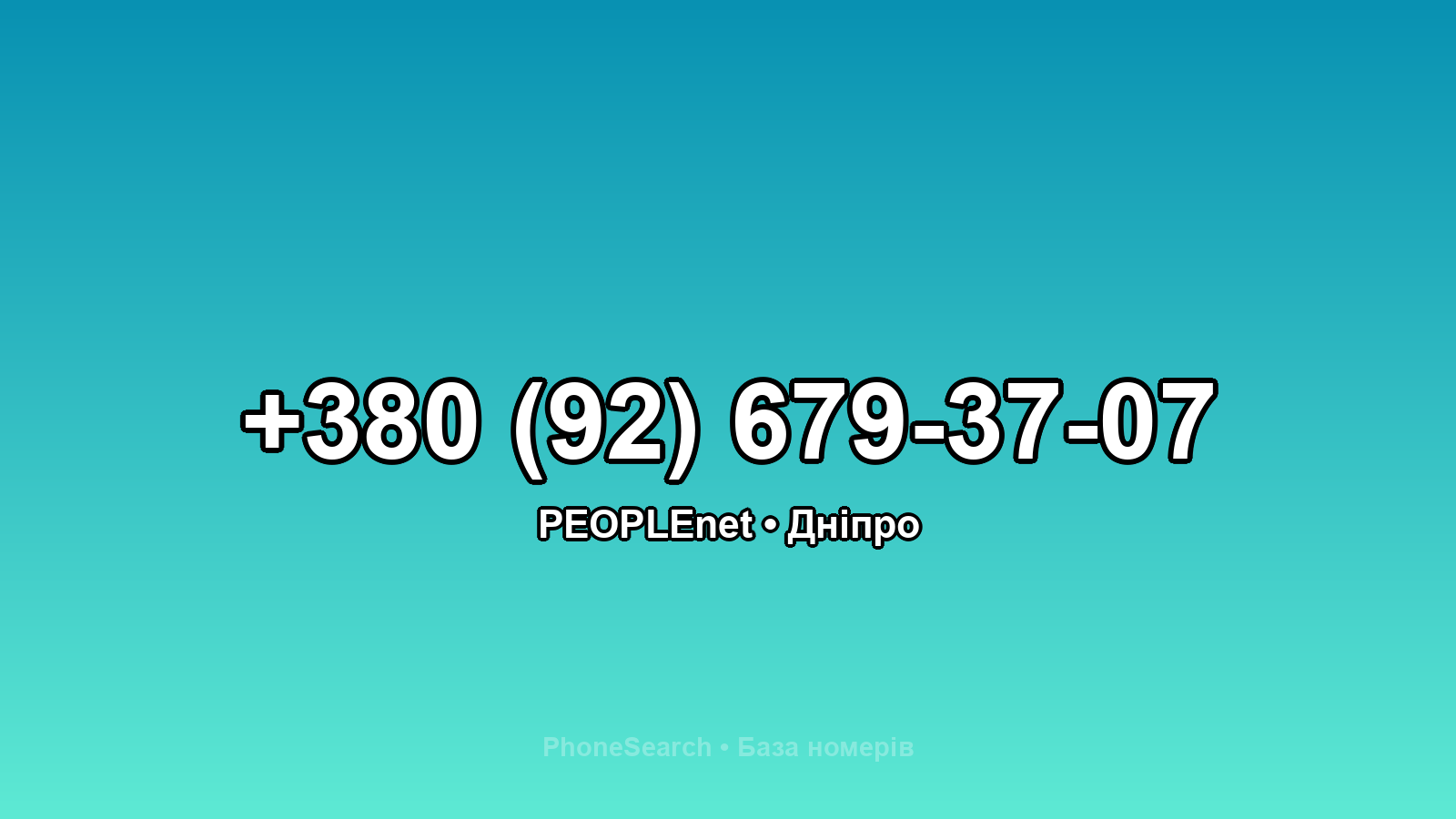 Номер +380 (92) 679-37-07 - вариант 2