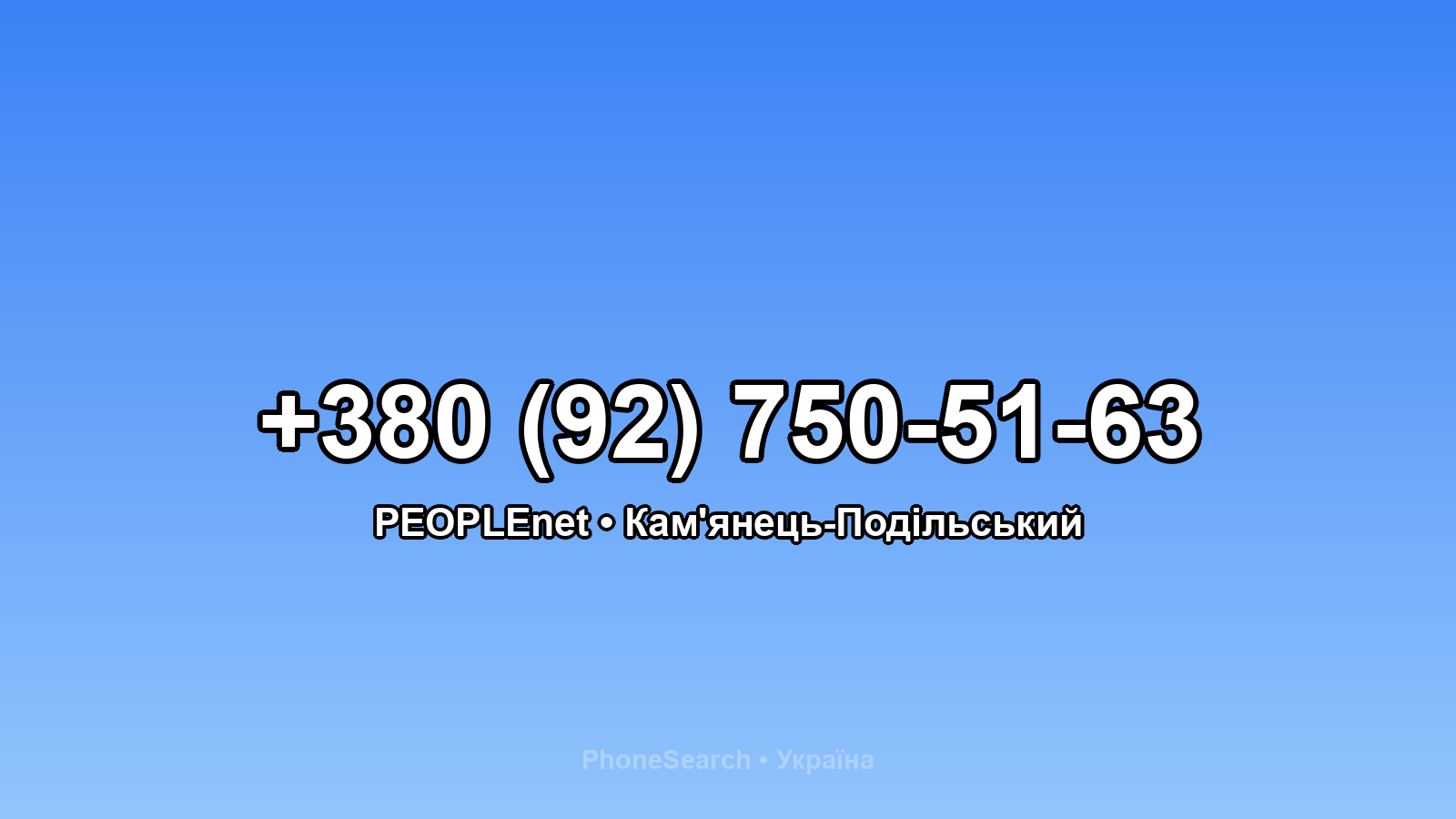 Номер +380 (92) 750-51-63 - вариант 2