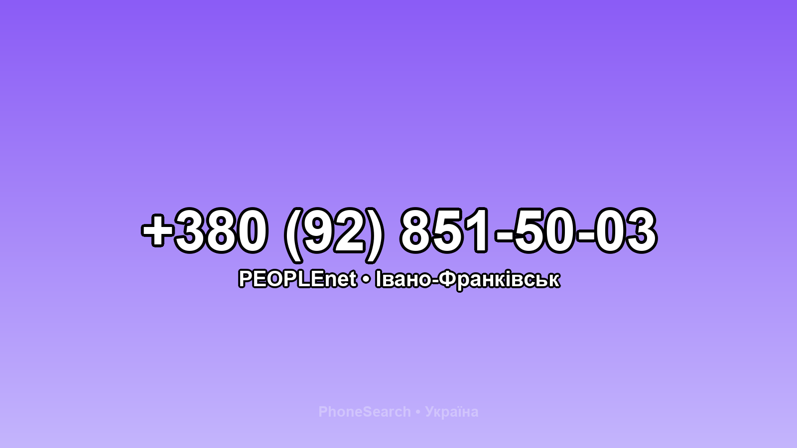 Номер +380 (92) 851-50-03 - вариант 1