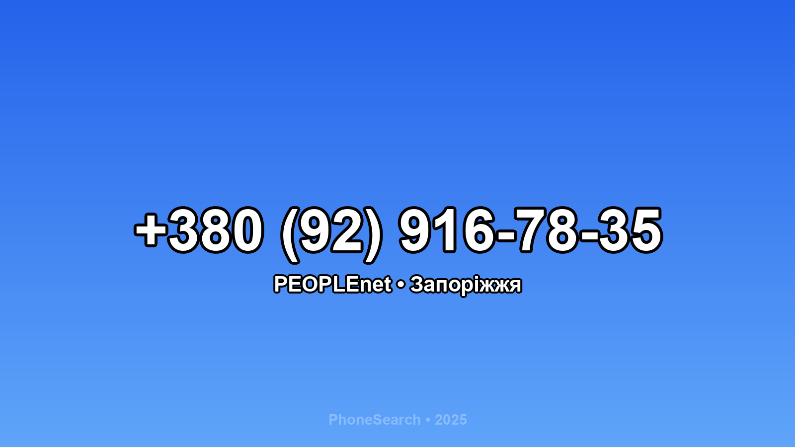 Номер +380 (92) 916-78-35 - вариант 1