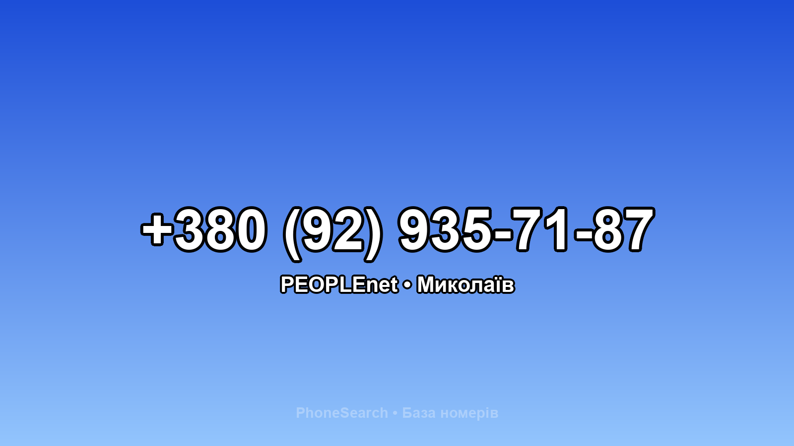 Номер +380 (92) 935-71-87 - вариант 1