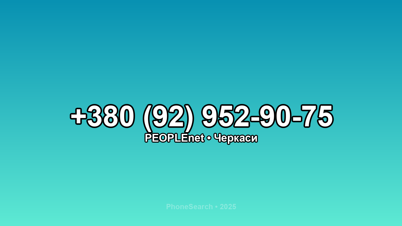 Номер +380 (92) 952-90-75 - вариант 2