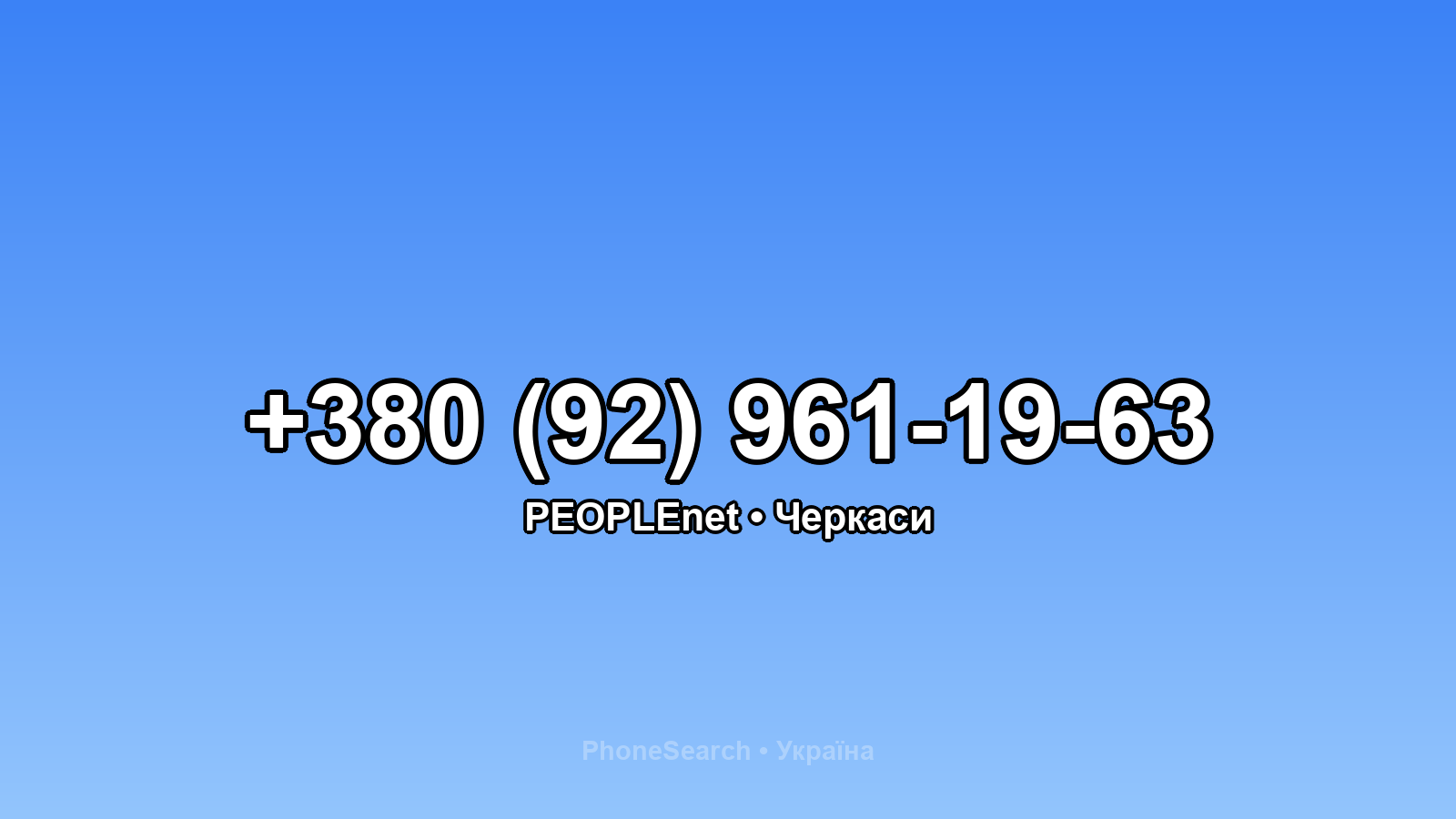 Номер +380 (92) 961-19-63 - вариант 2