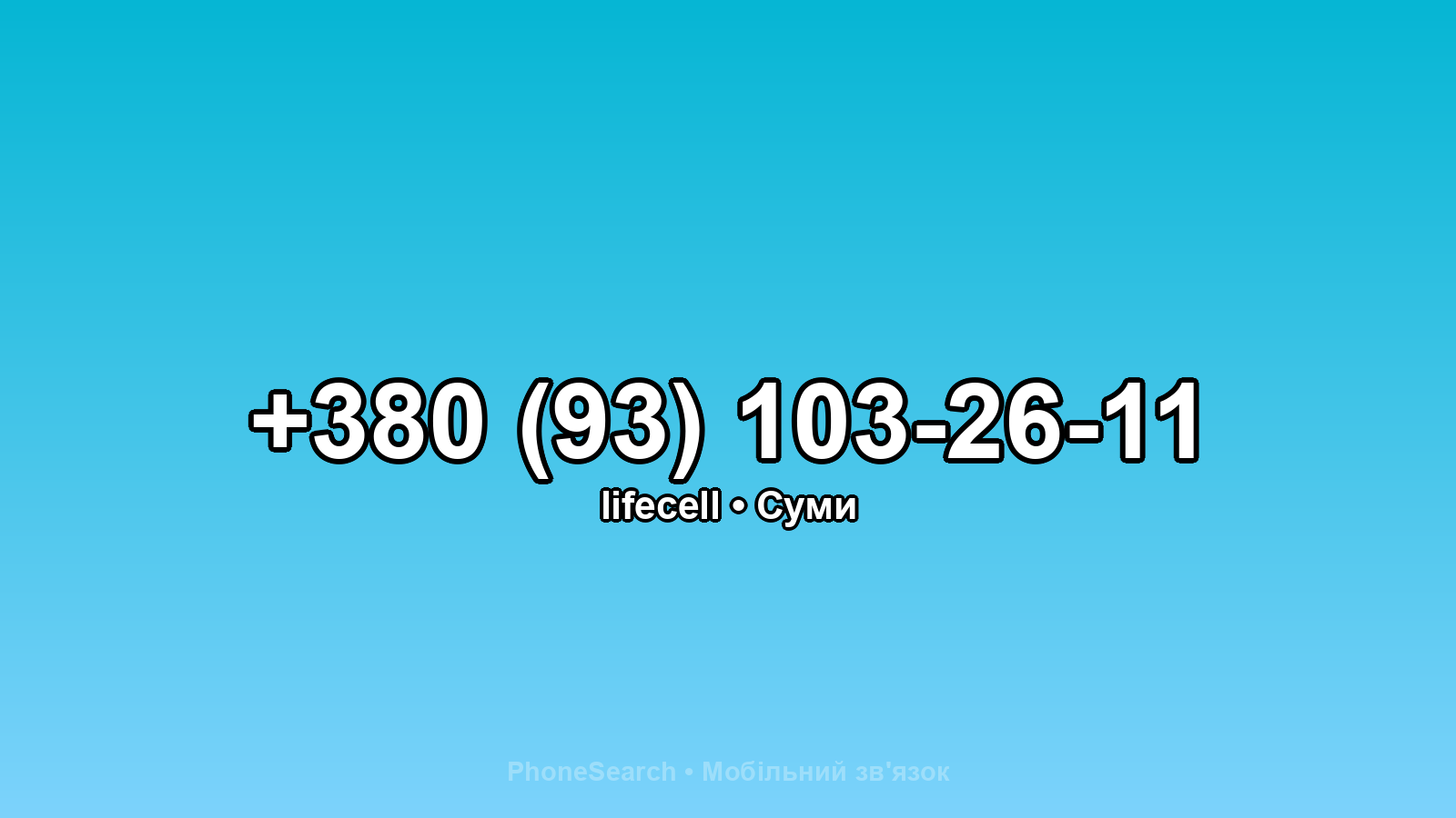Номер +380 (93) 103-26-11 - вариант 1