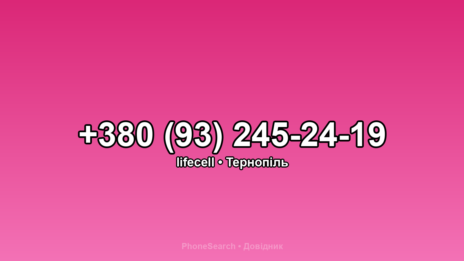 Номер +380 (93) 245-24-19 - вариант 2