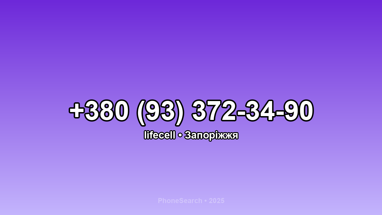 Номер +380 (93) 372-34-90 - вариант 1