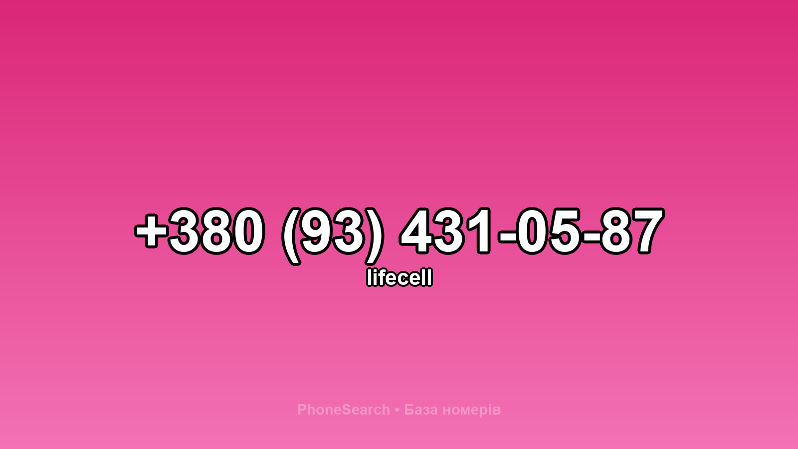 Номер +380 (93) 431-05-87 - вариант 2