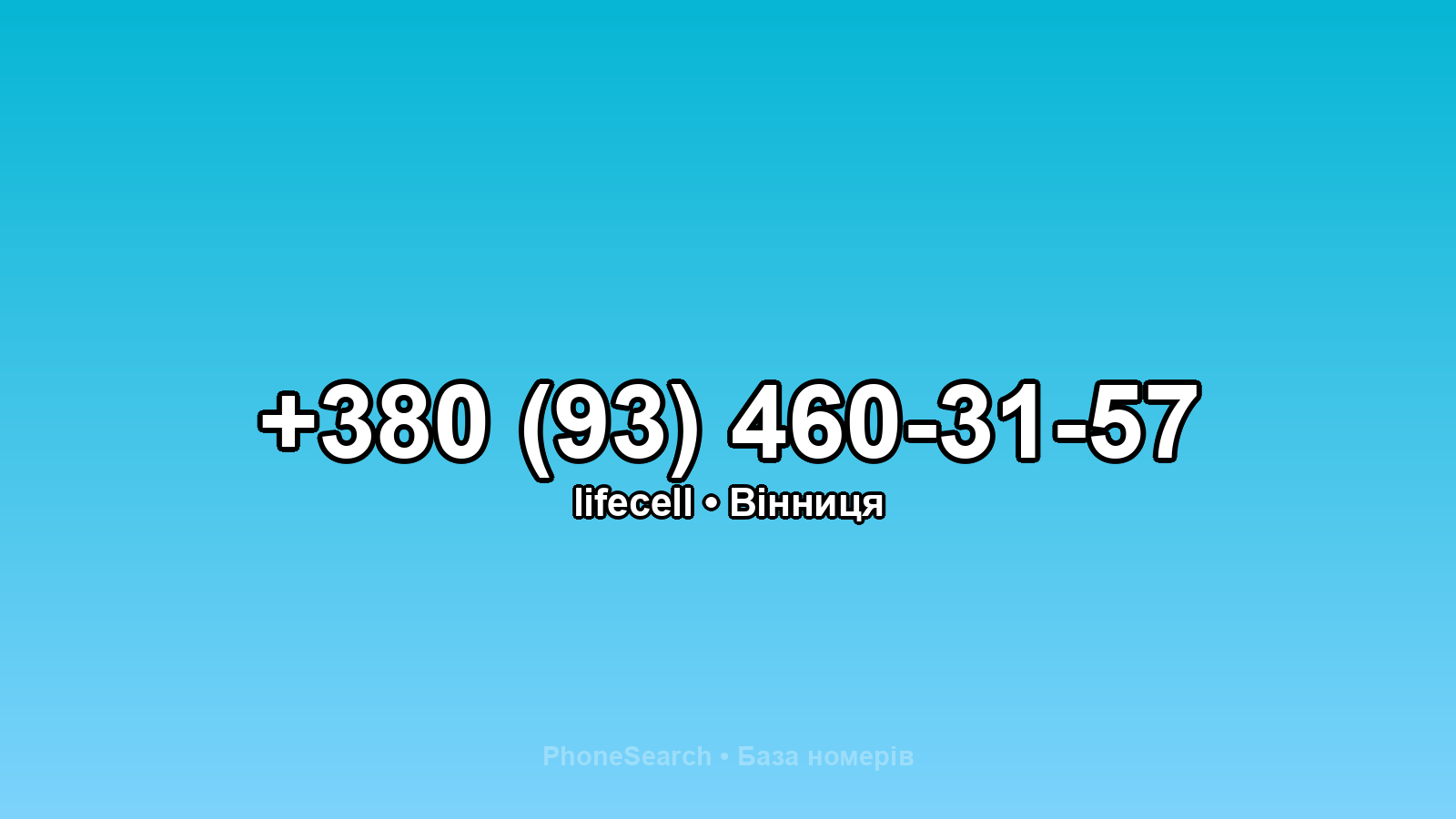 Номер +380 (93) 460-31-57 - вариант 2