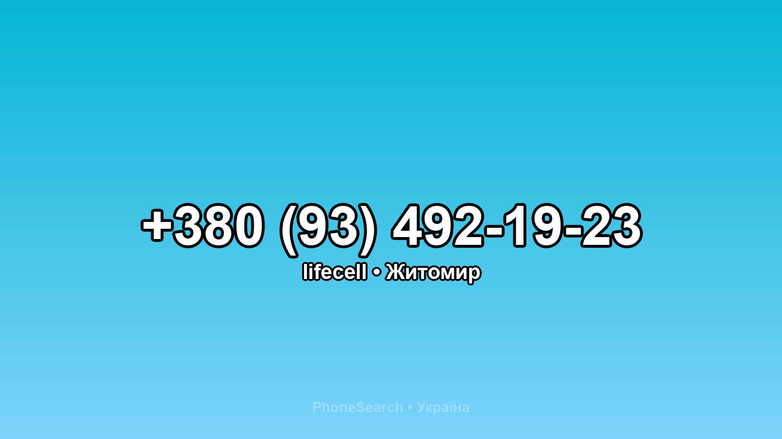 Номер +380 (93) 492-19-23 - вариант 2