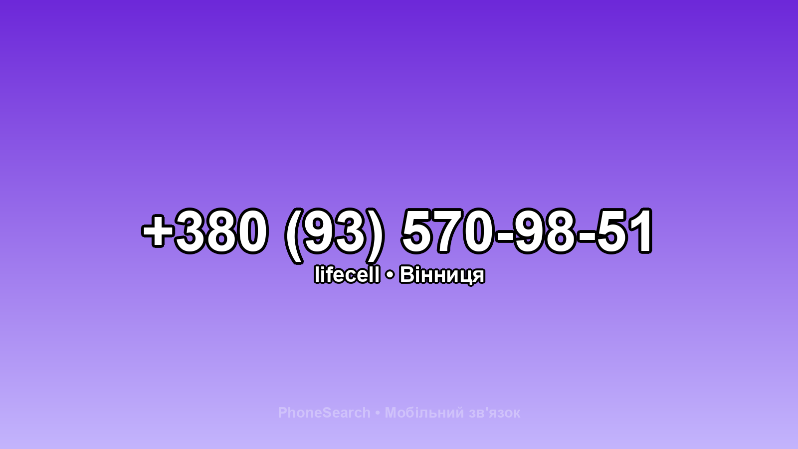 Номер +380 (93) 570-98-51 - вариант 2