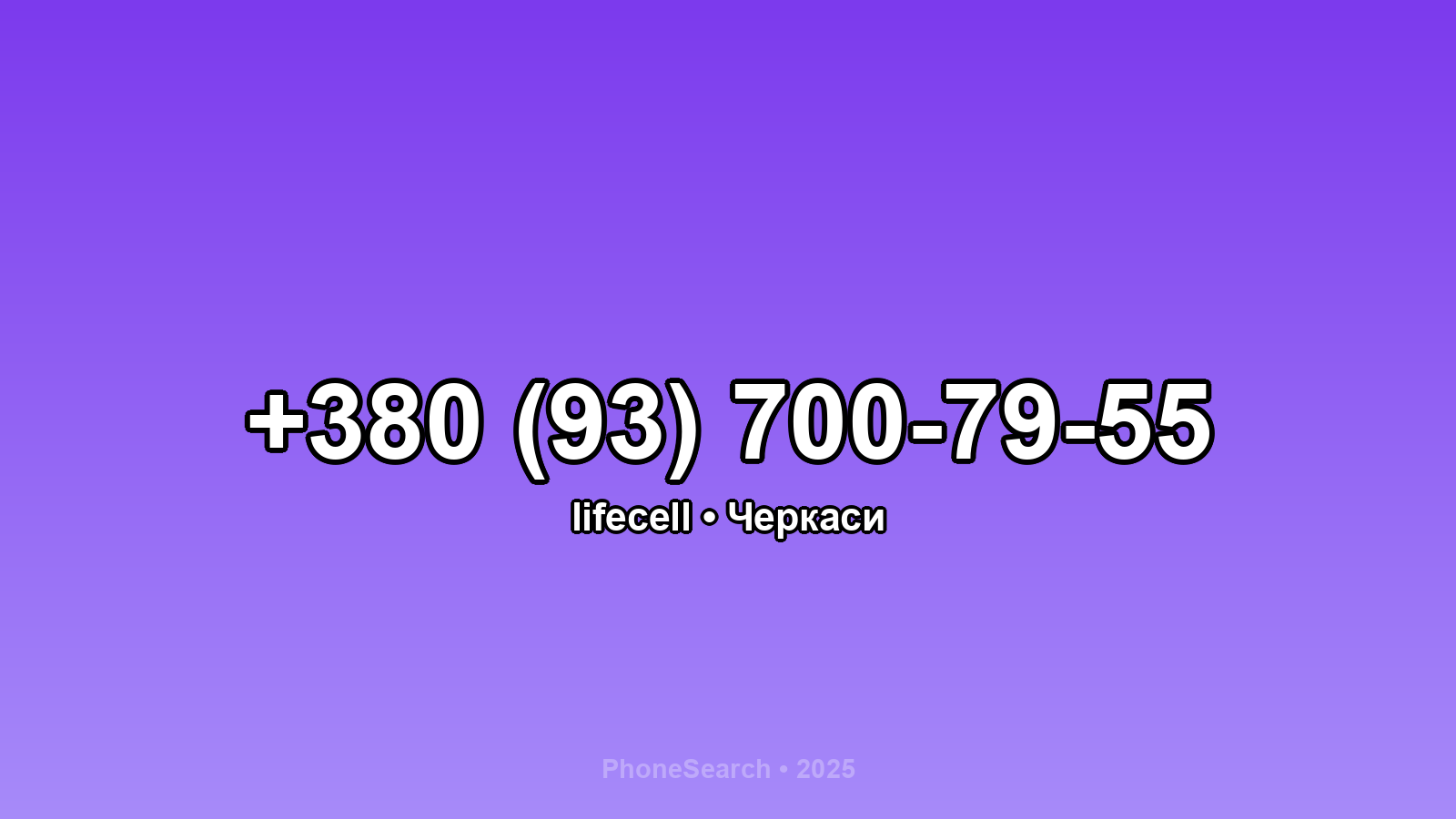 Номер +380 (93) 700-79-55 - вариант 1