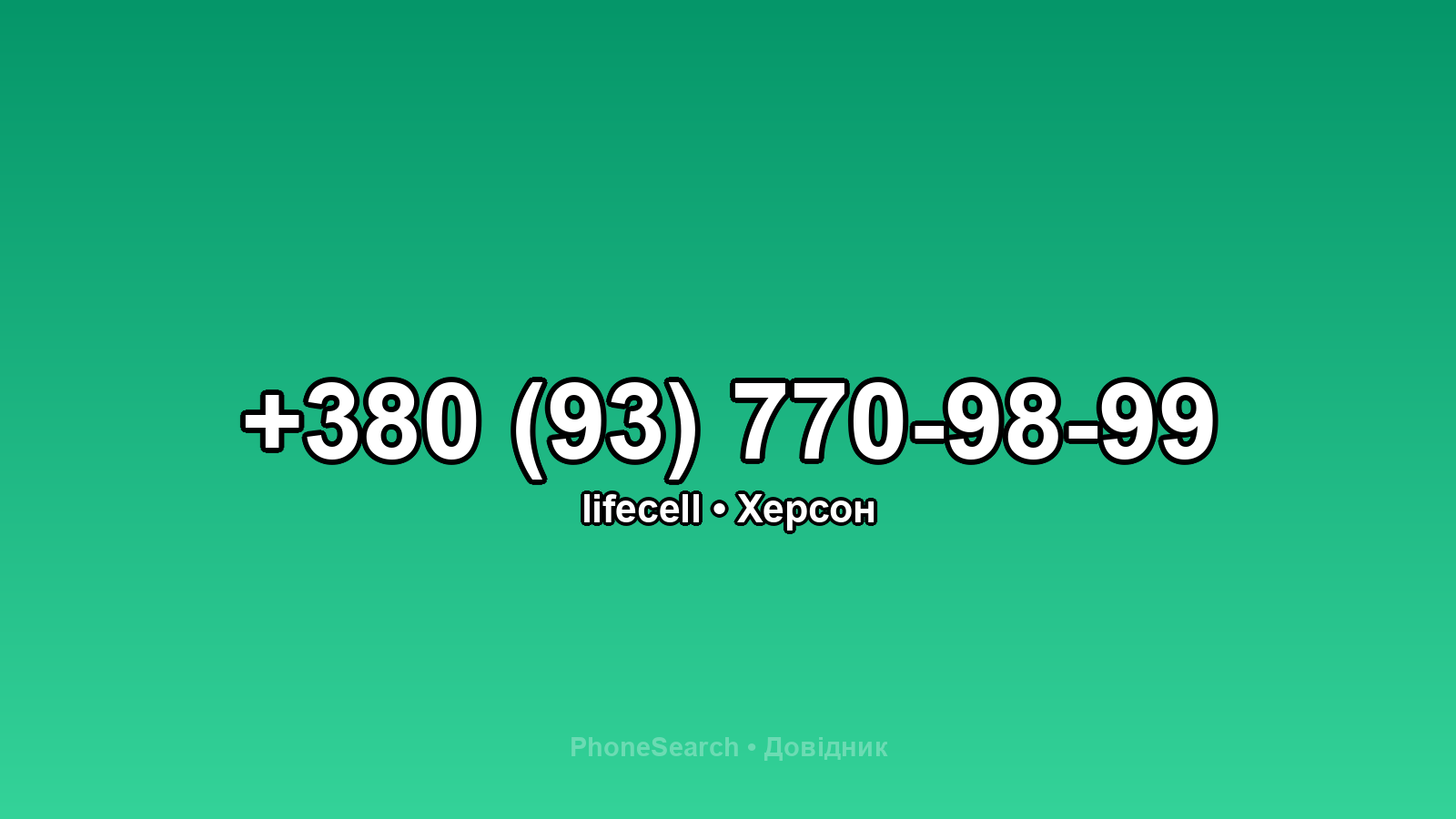 Номер +380 (93) 770-98-99 - вариант 1
