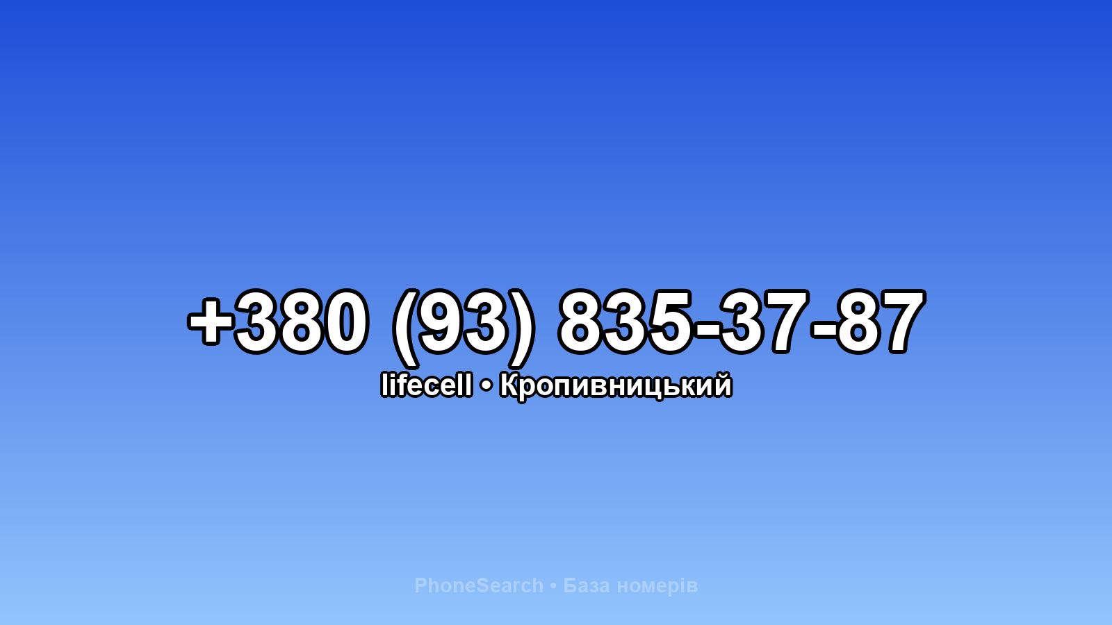 Номер +380 (93) 835-37-87 - вариант 1