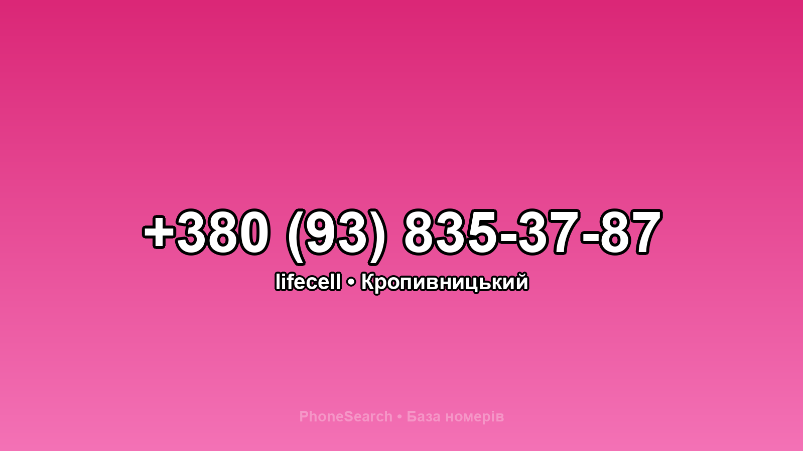 Номер +380 (93) 835-37-87 - вариант 2