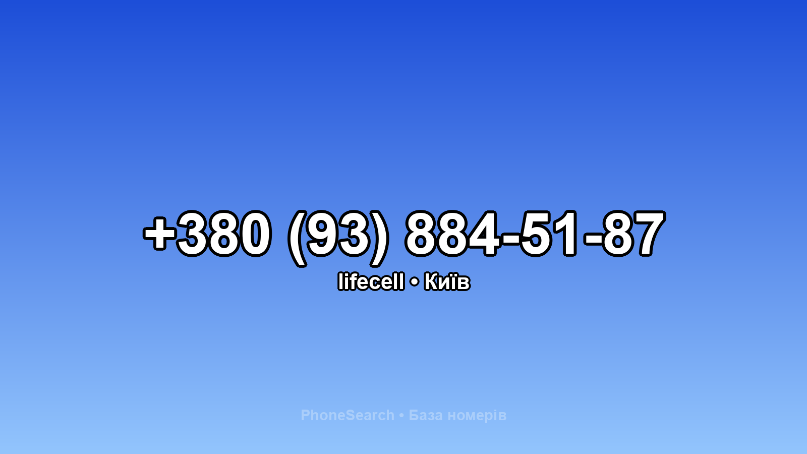 Номер +380 (93) 884-51-87 - вариант 1