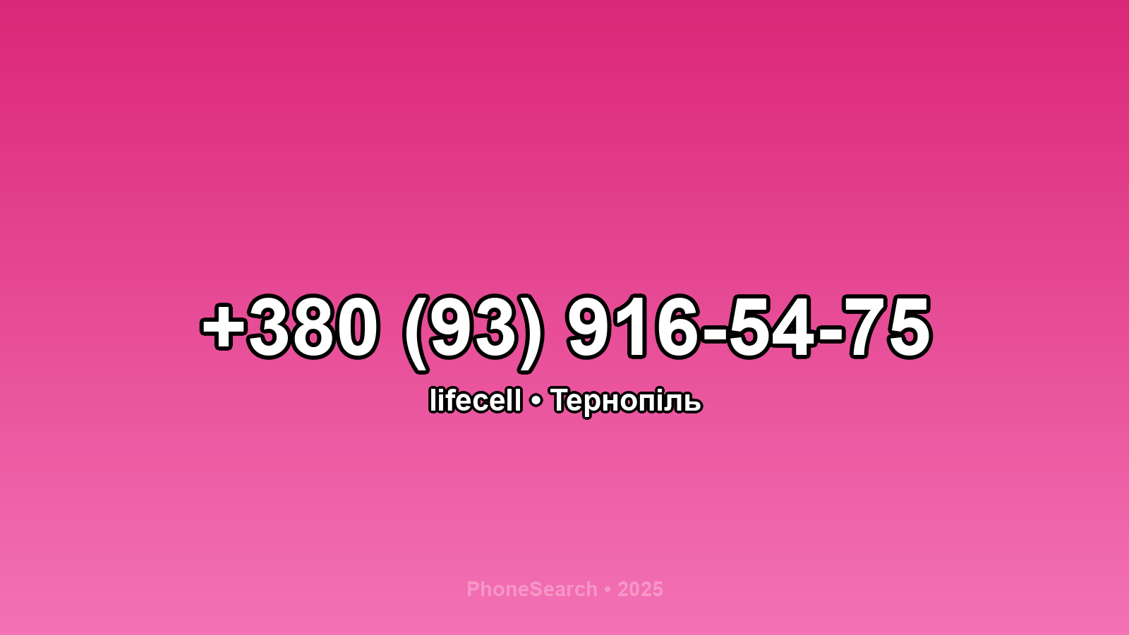 Номер +380 (93) 916-54-75 - вариант 1