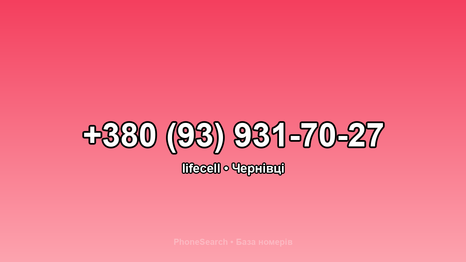 Номер +380 (93) 931-70-27 - вариант 2