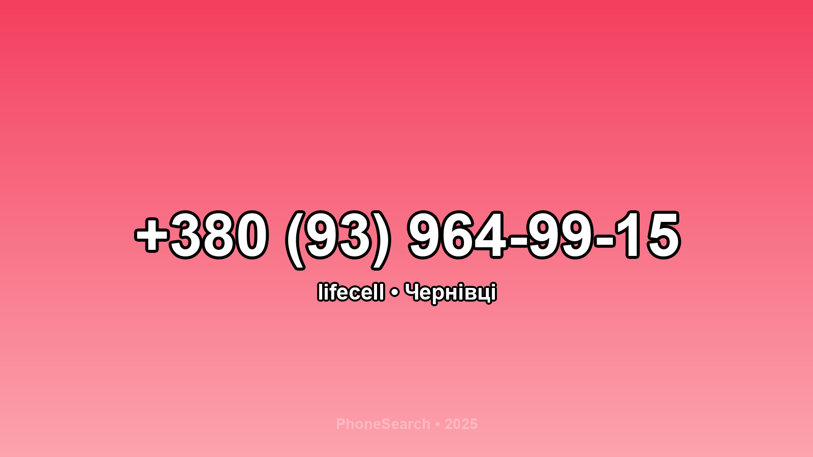 Номер +380 (93) 964-99-15 - вариант 1