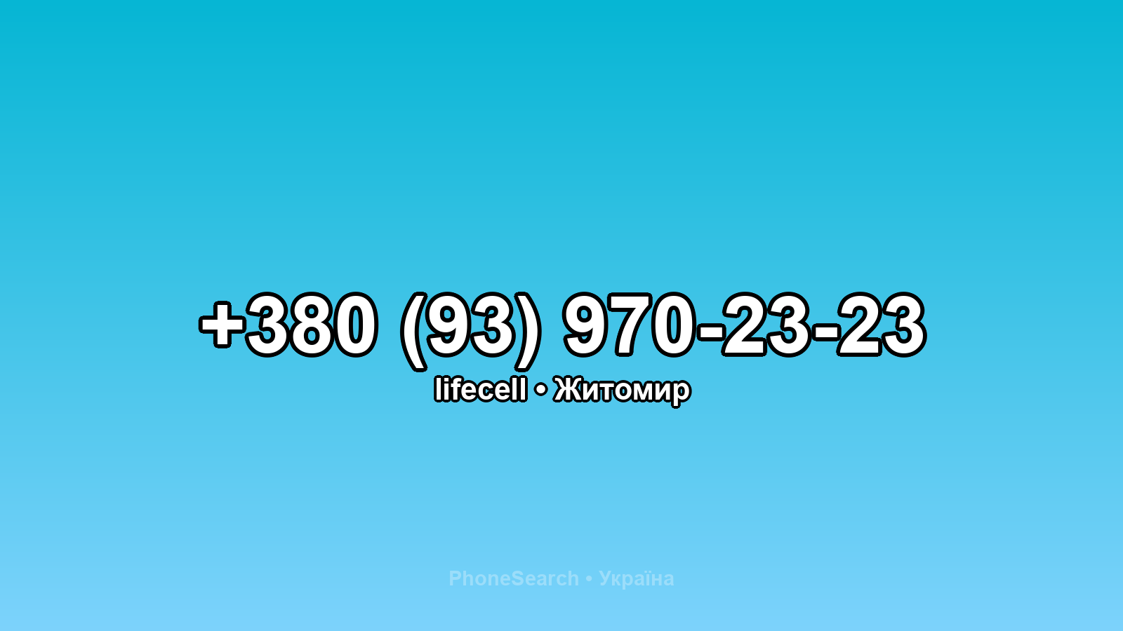 Номер +380 (93) 970-23-23 - вариант 2