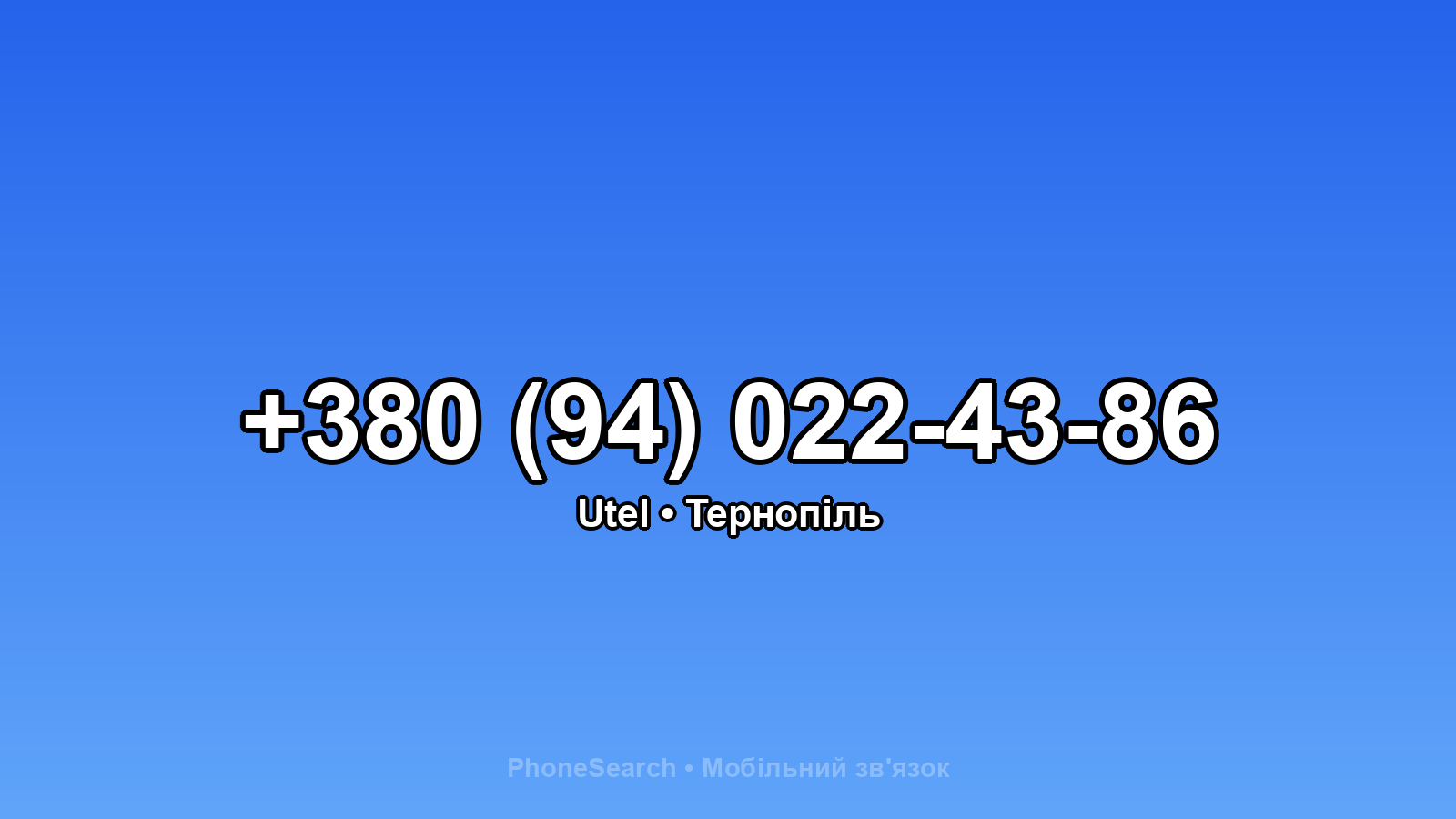 Номер +380 (94) 022-43-86 - вариант 1
