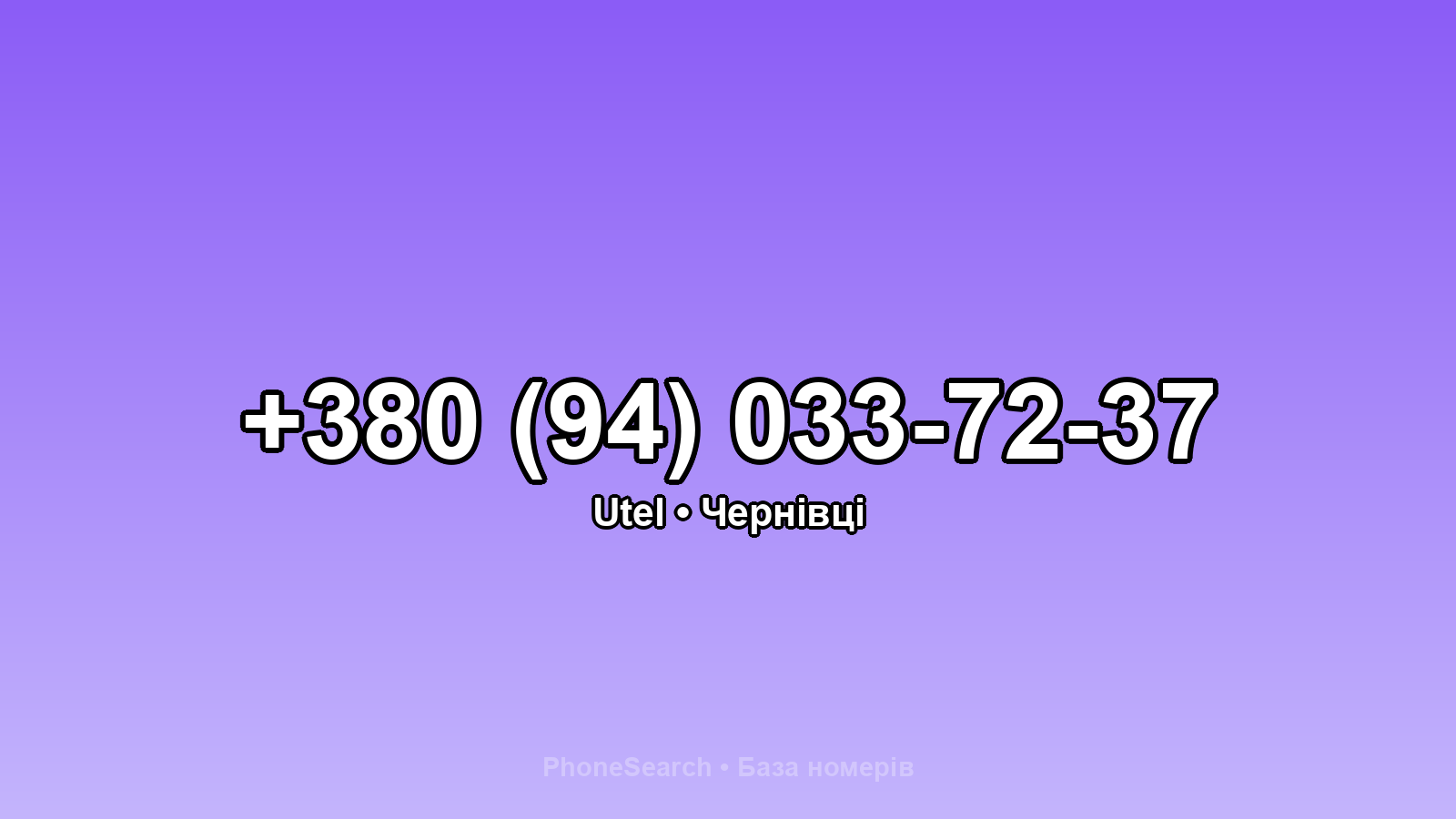 Номер +380 (94) 033-72-37 - вариант 1