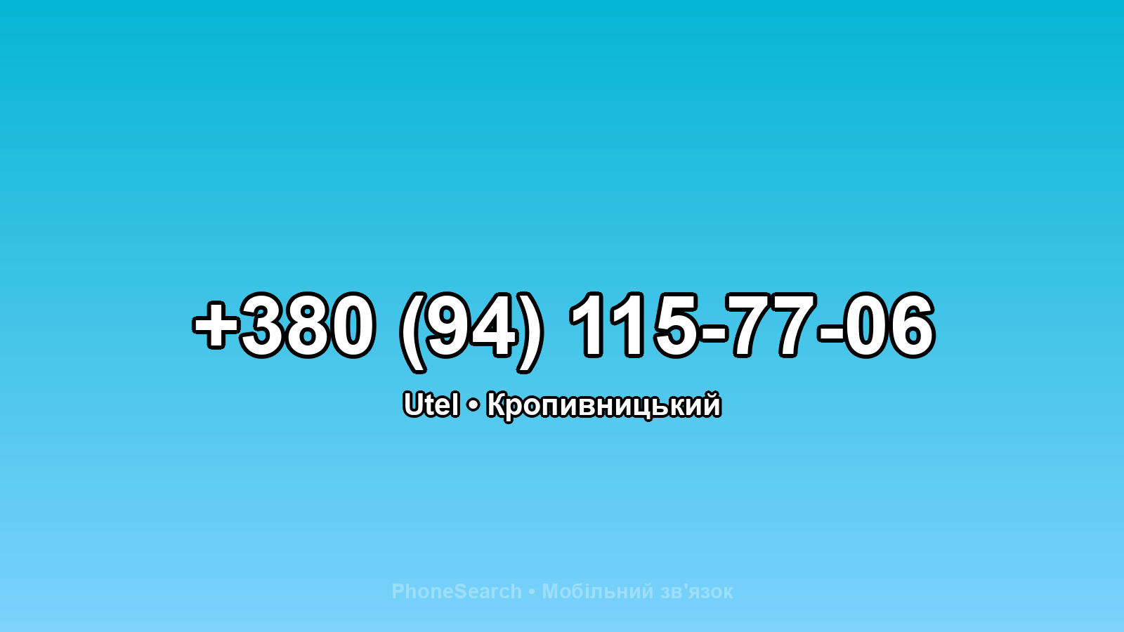 Номер +380 (94) 115-77-06 - вариант 2