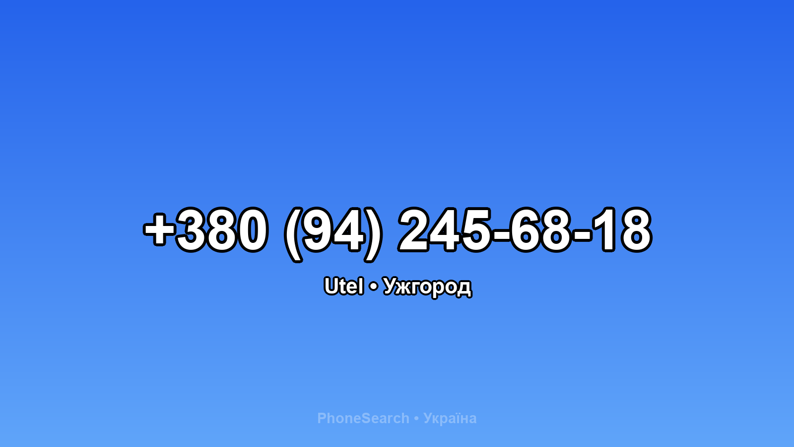 Номер +380 (94) 245-68-18 - вариант 1