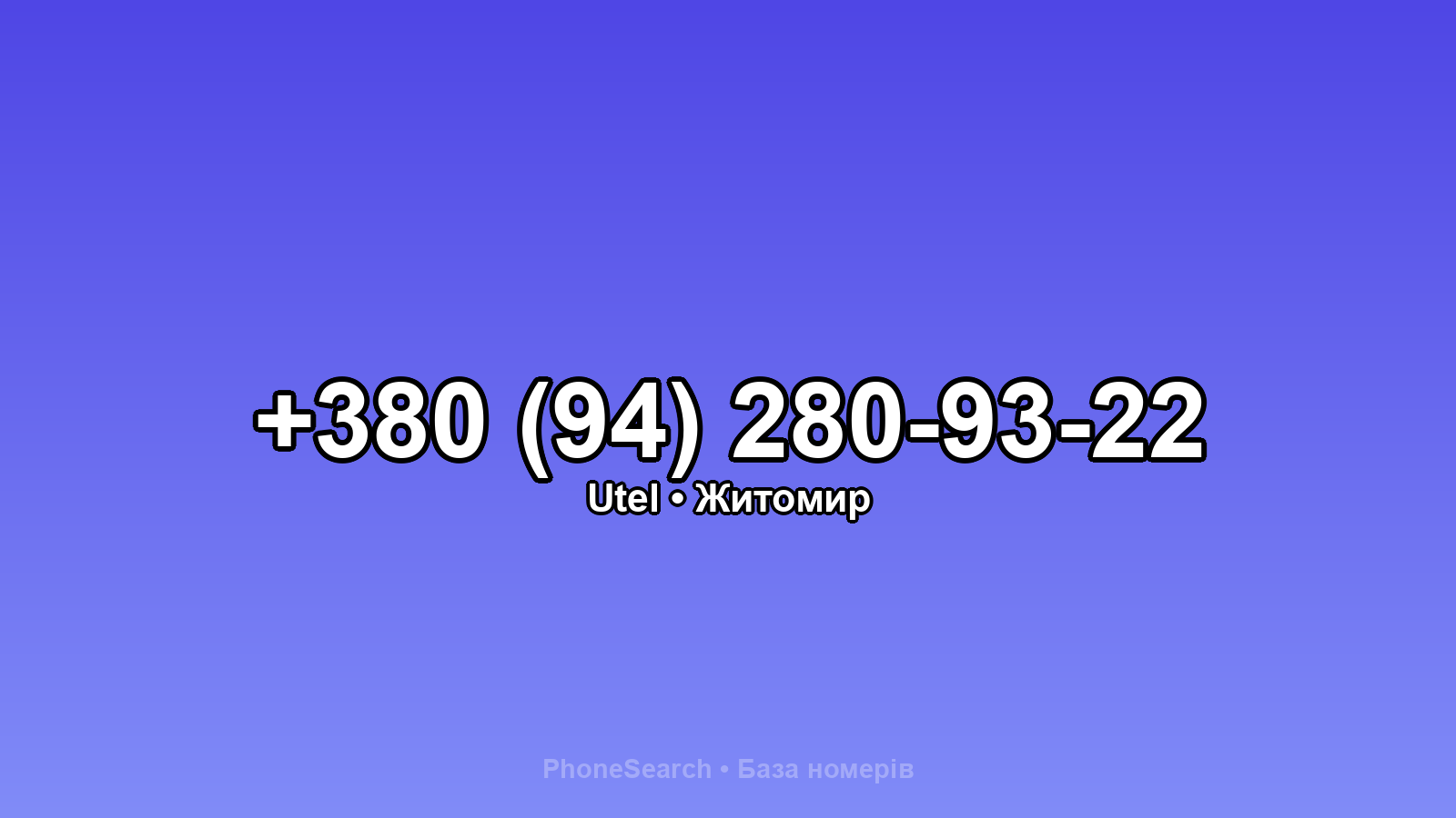 Номер +380 (94) 280-93-22 - вариант 2