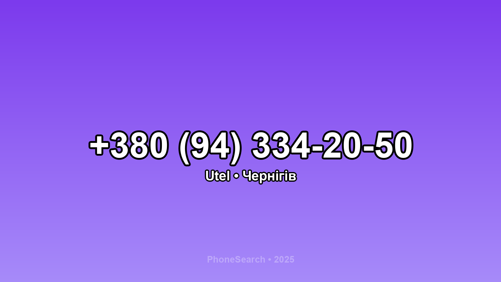 Номер +380 (94) 334-20-50 - вариант 2