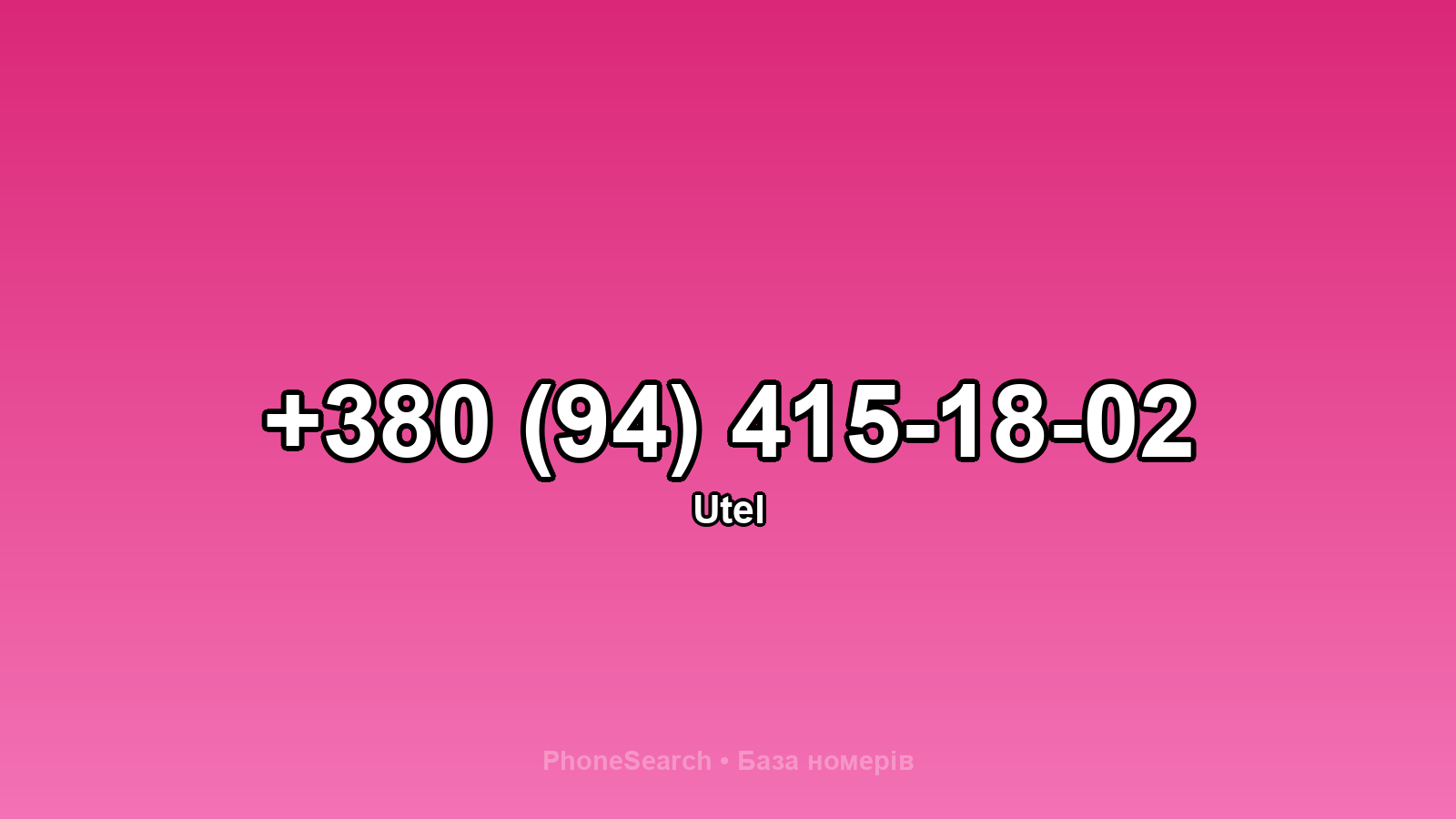 Номер +380 (94) 415-18-02 - вариант 2