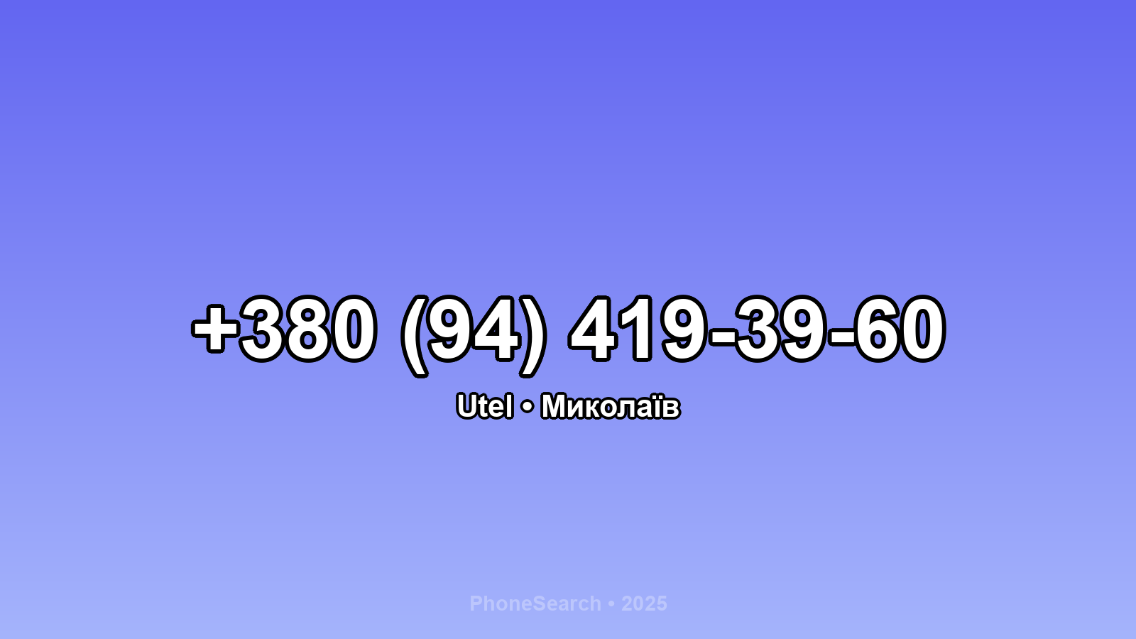 Номер +380 (94) 419-39-60 - вариант 1