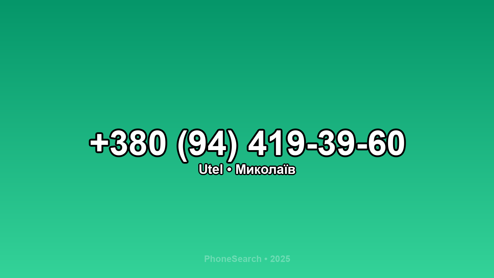 Номер +380 (94) 419-39-60 - вариант 2