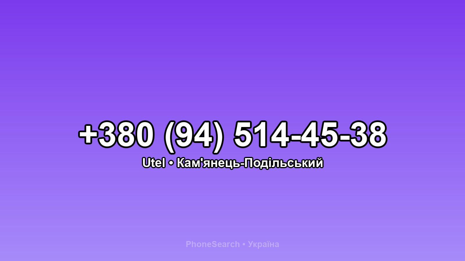 Номер +380 (94) 514-45-38 - вариант 1