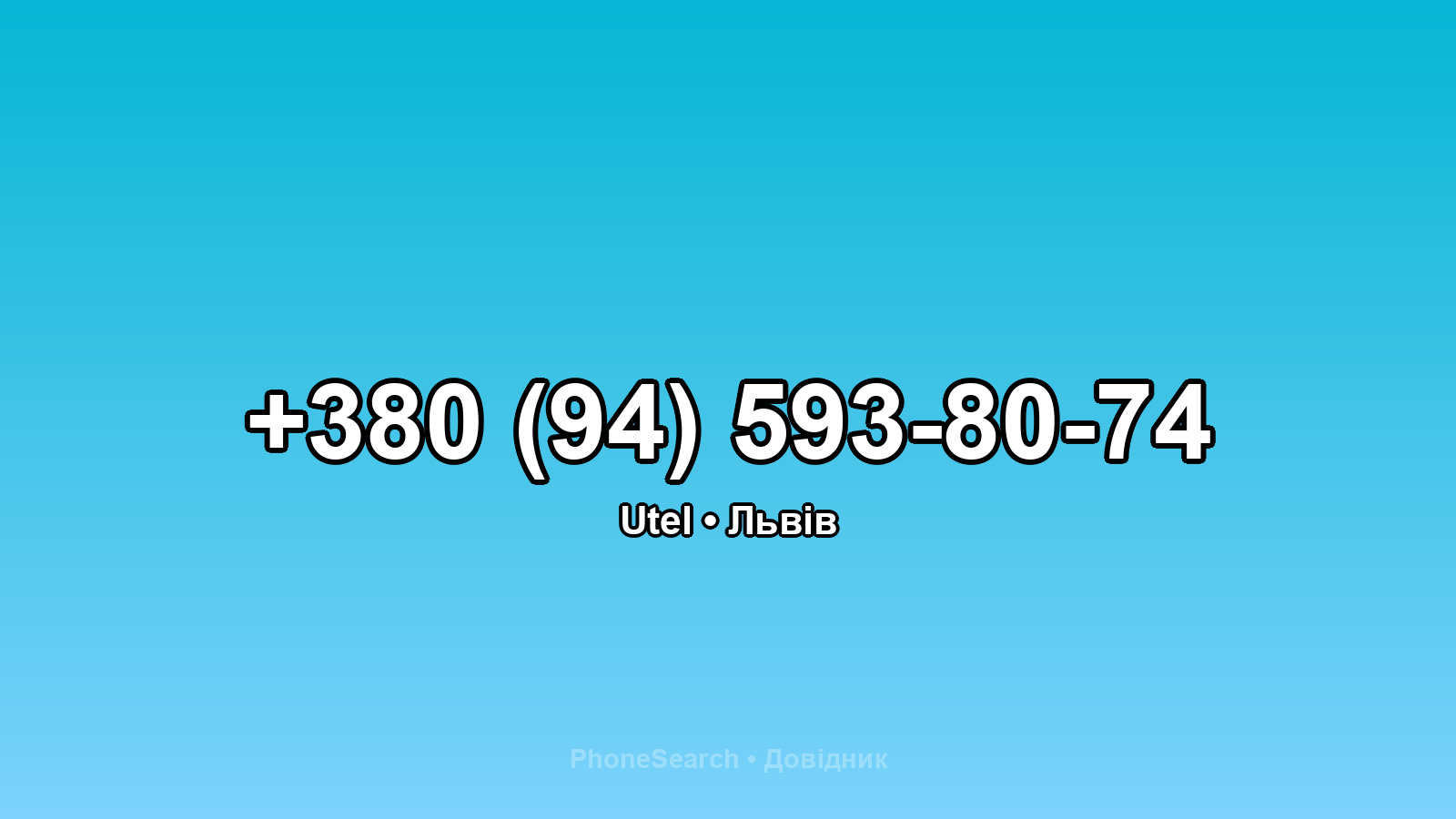 Номер +380 (94) 593-80-74 - вариант 2