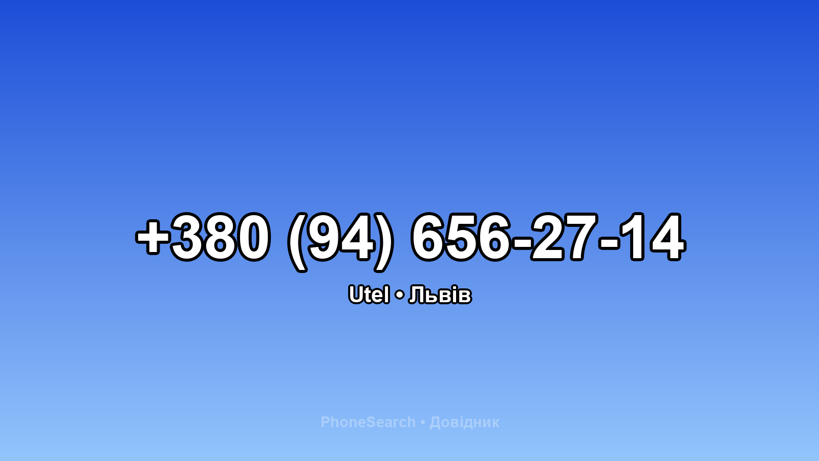 Номер +380 (94) 656-27-14 - вариант 2