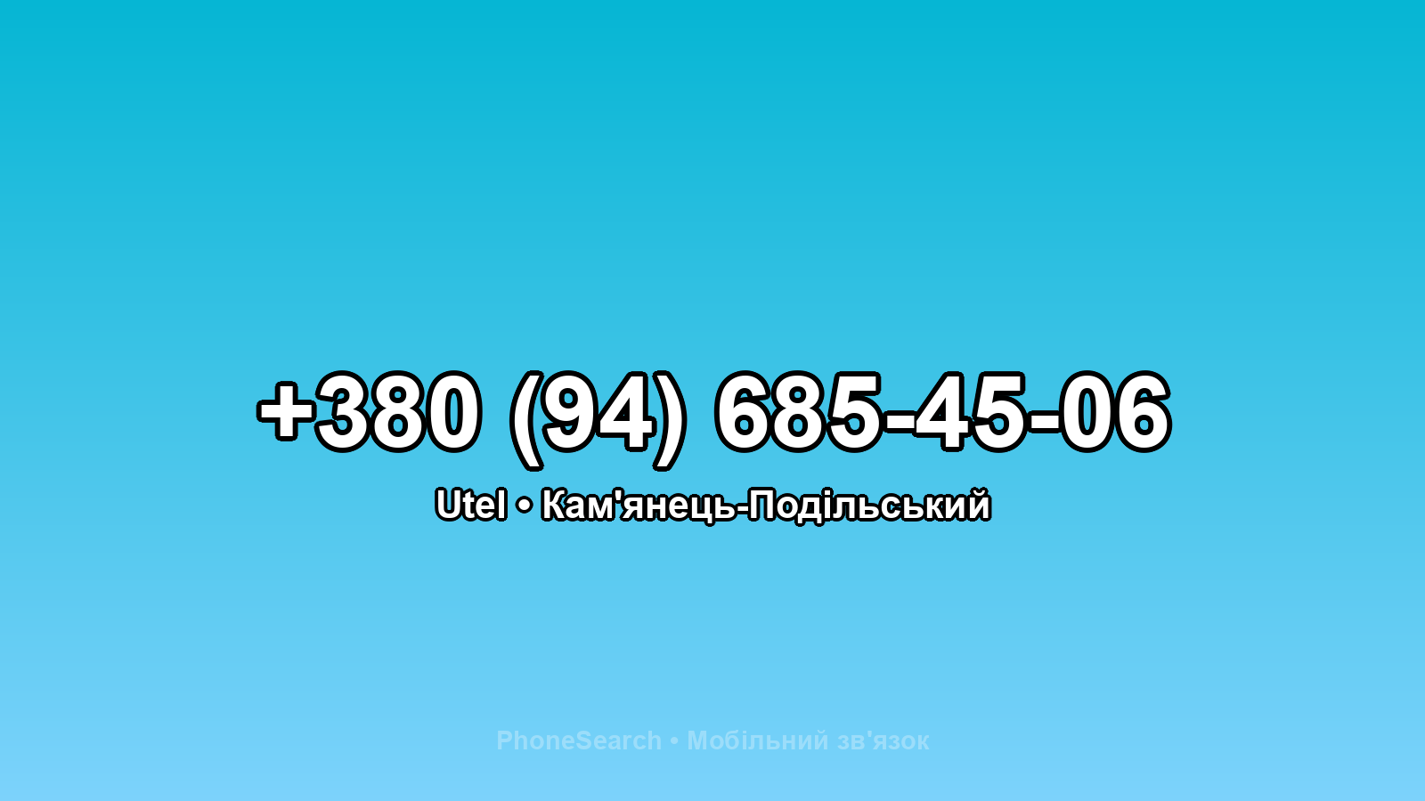 Номер +380 (94) 685-45-06 - вариант 2