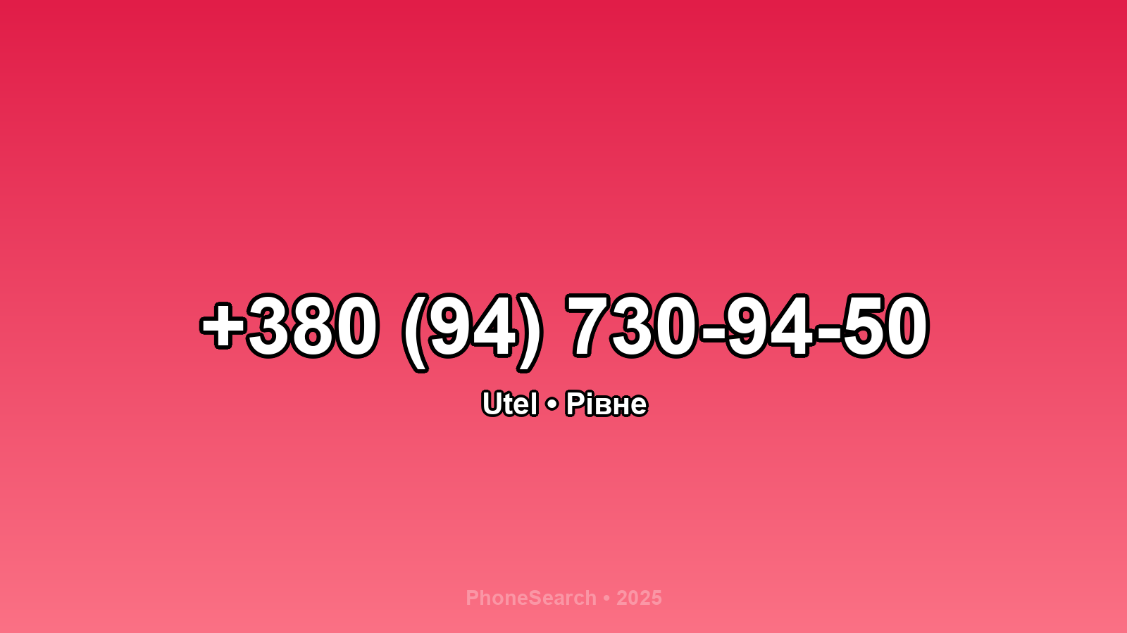 Номер +380 (94) 730-94-50 - вариант 1