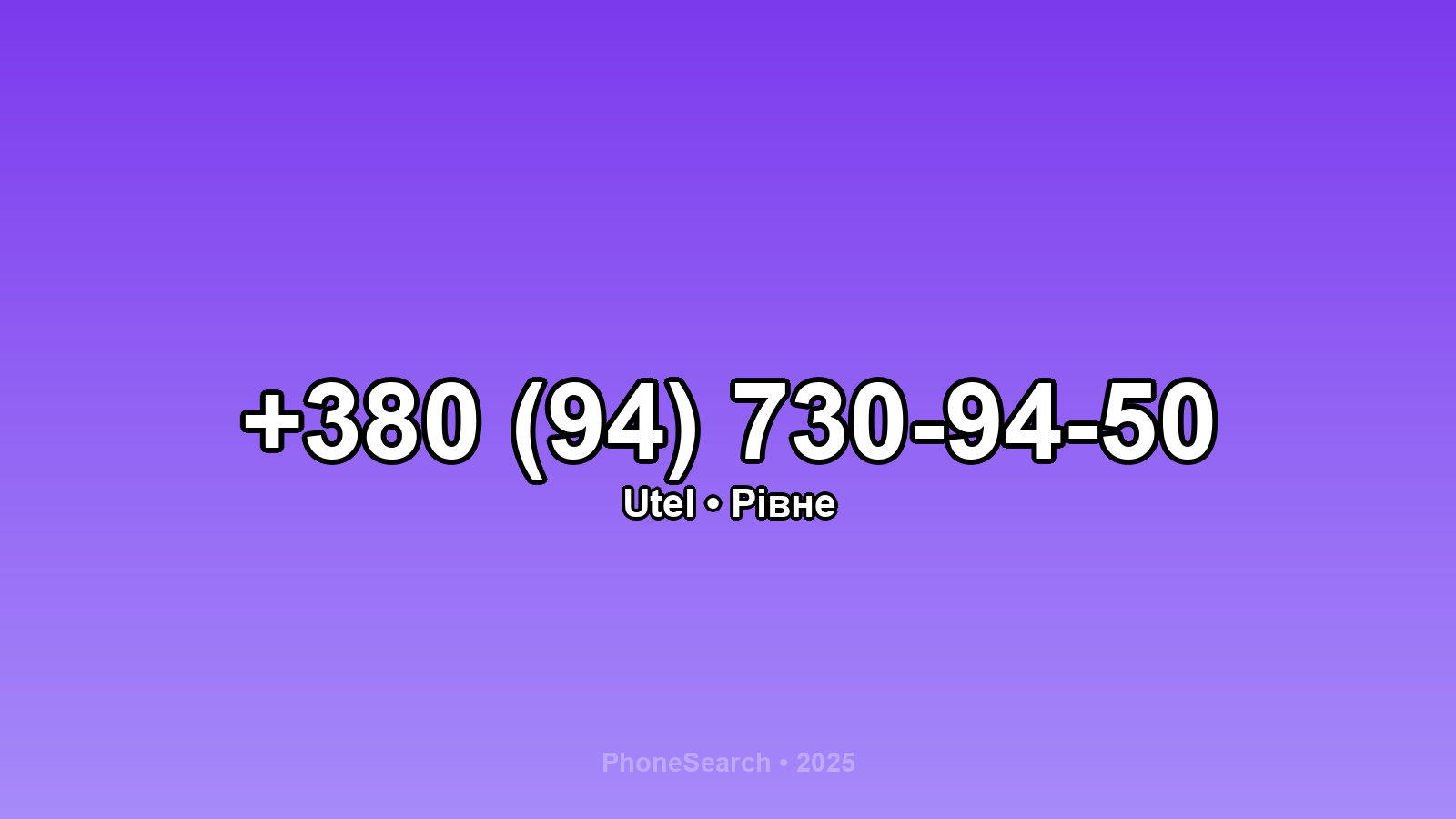 Номер +380 (94) 730-94-50 - вариант 2