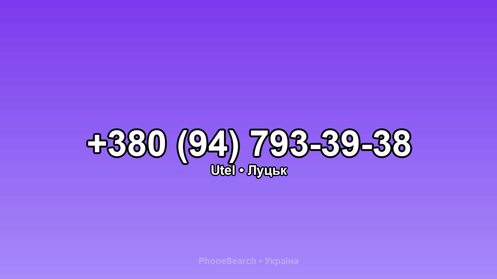 Номер +380 (94) 793-39-38 - вариант 1