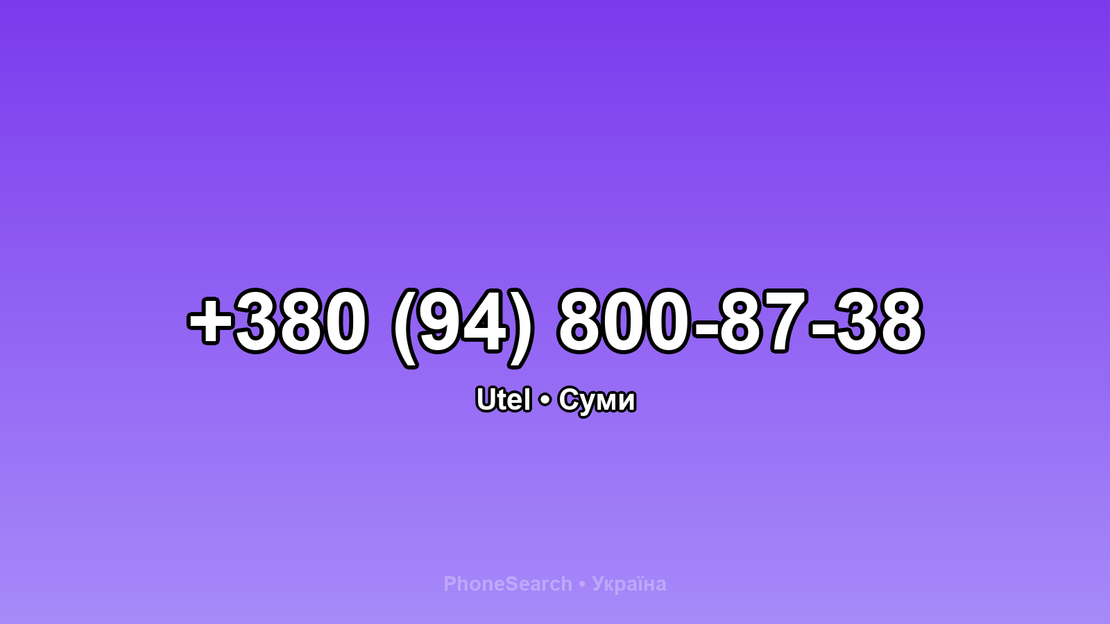 Номер +380 (94) 800-87-38 - вариант 1