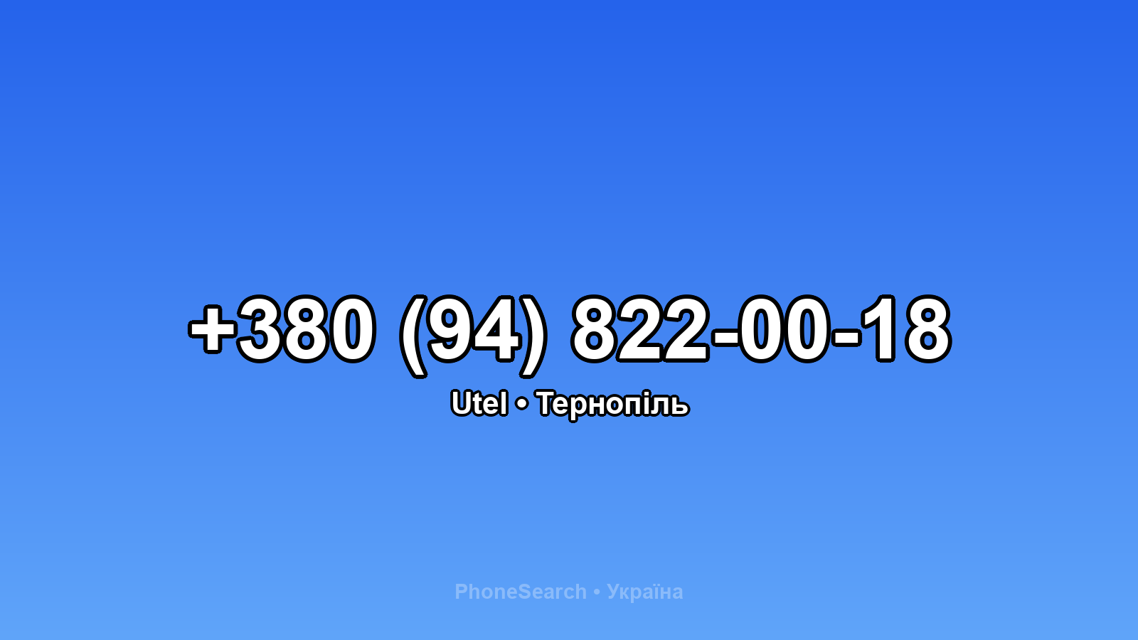 Номер +380 (94) 822-00-18 - вариант 1